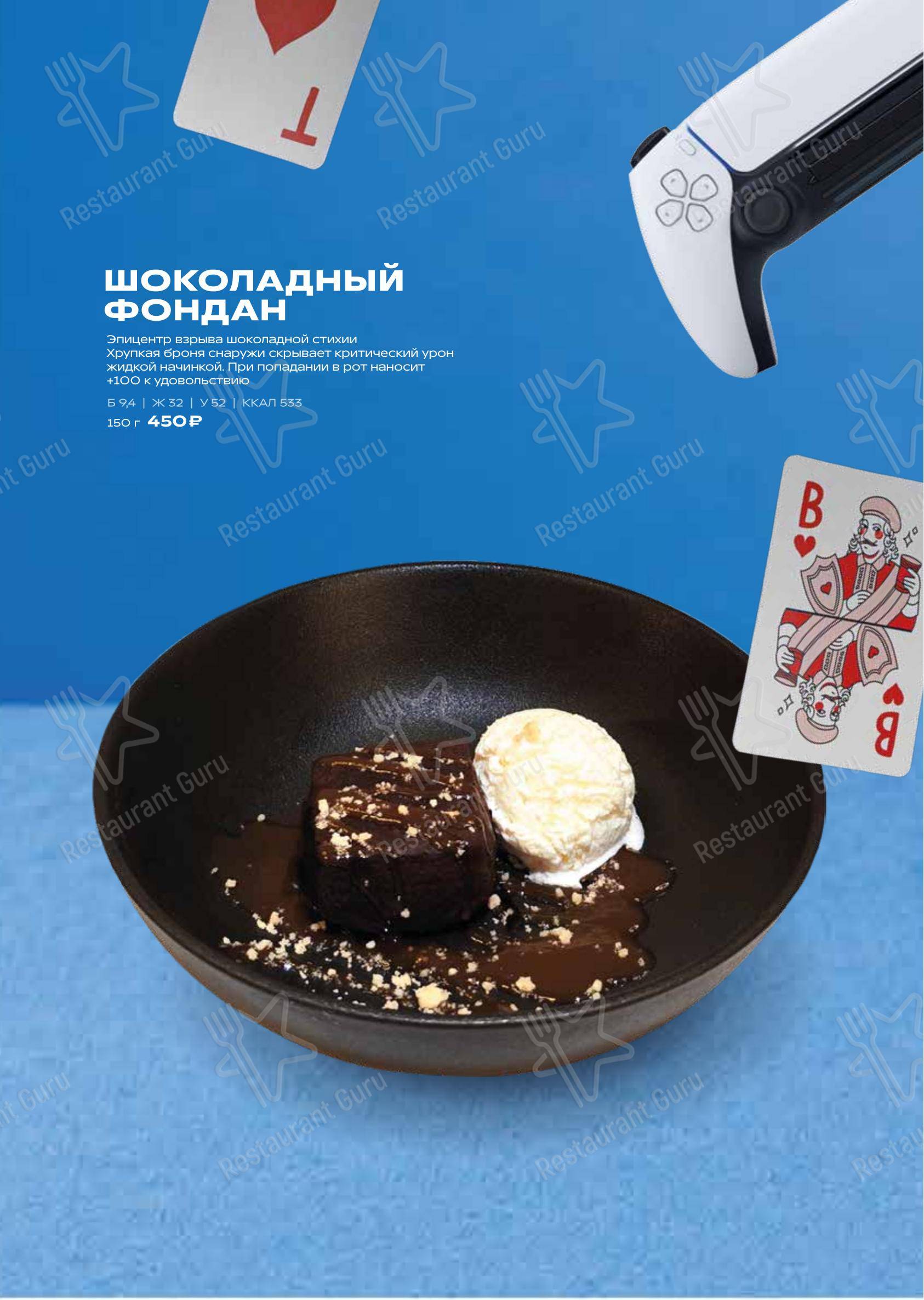 The Game в Самаре - Меню