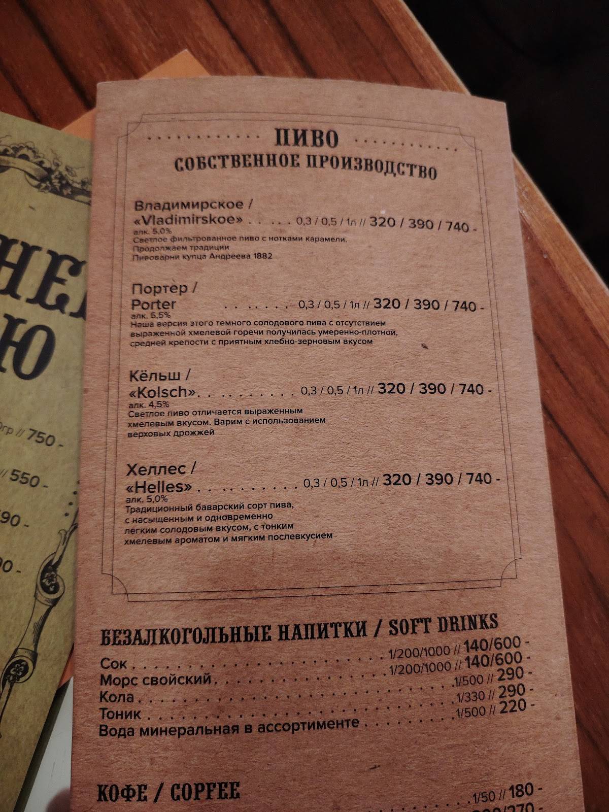 Питейный дом купца Андреева меню