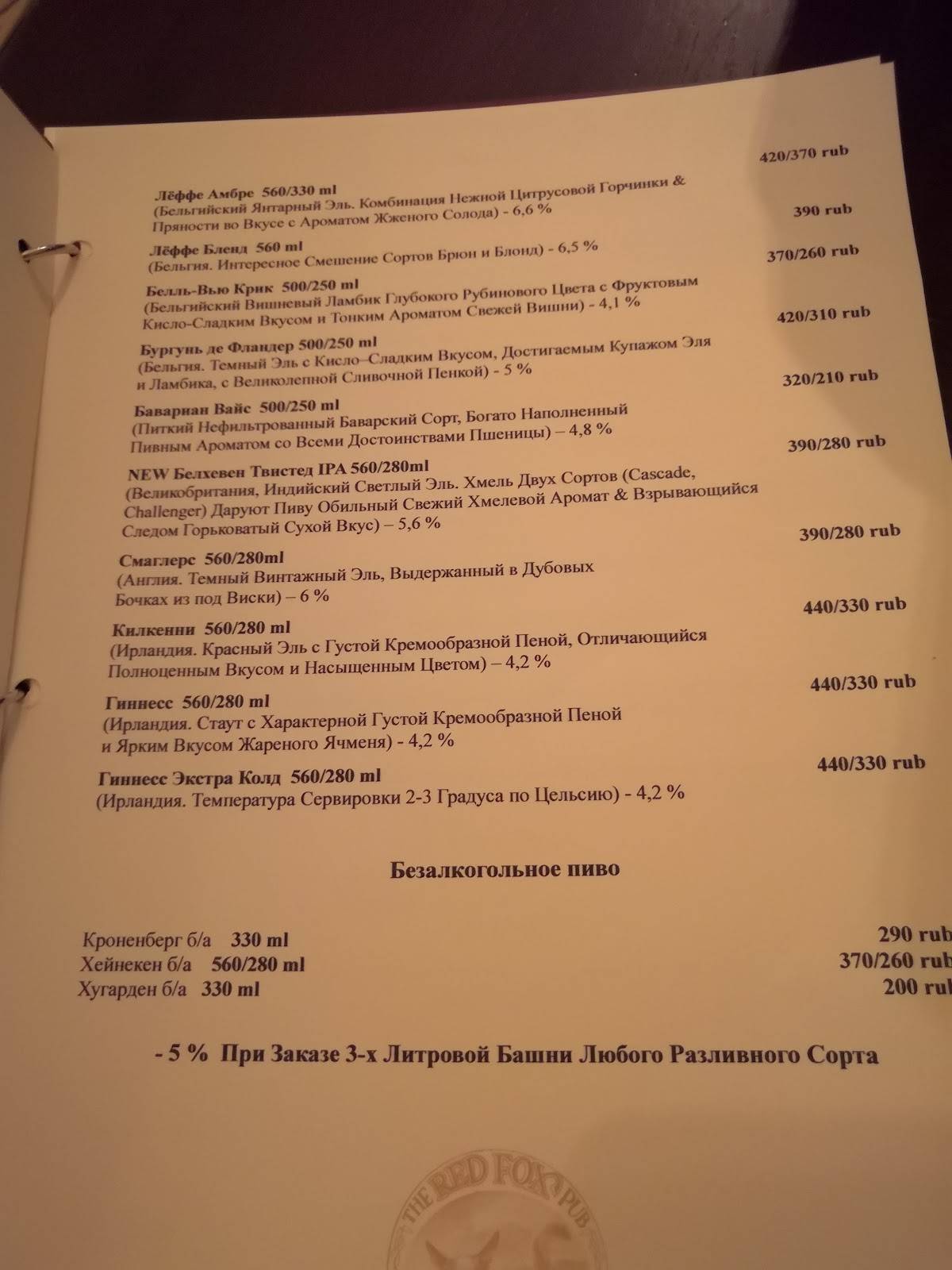 The Red Fox Pub & Grill меню