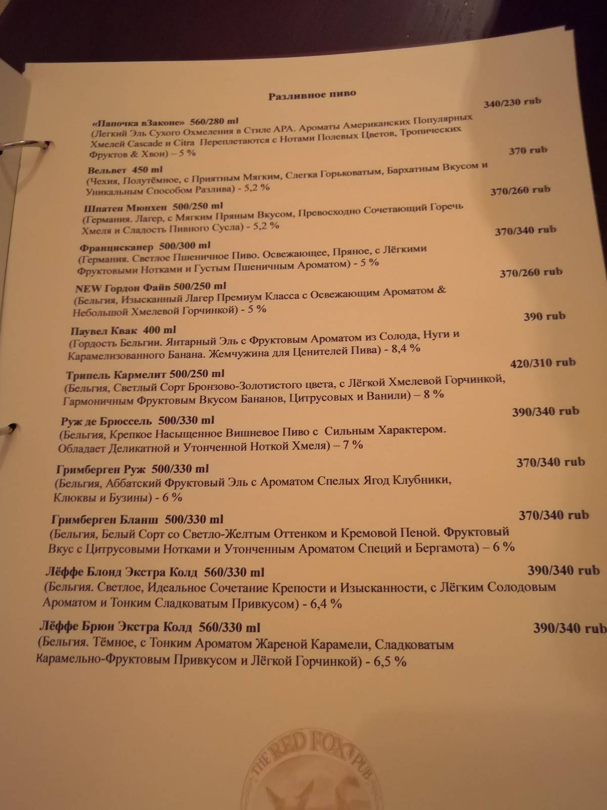 The Red Fox Pub & Grill меню