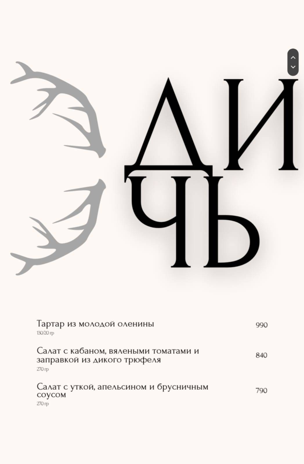 Твилл меню