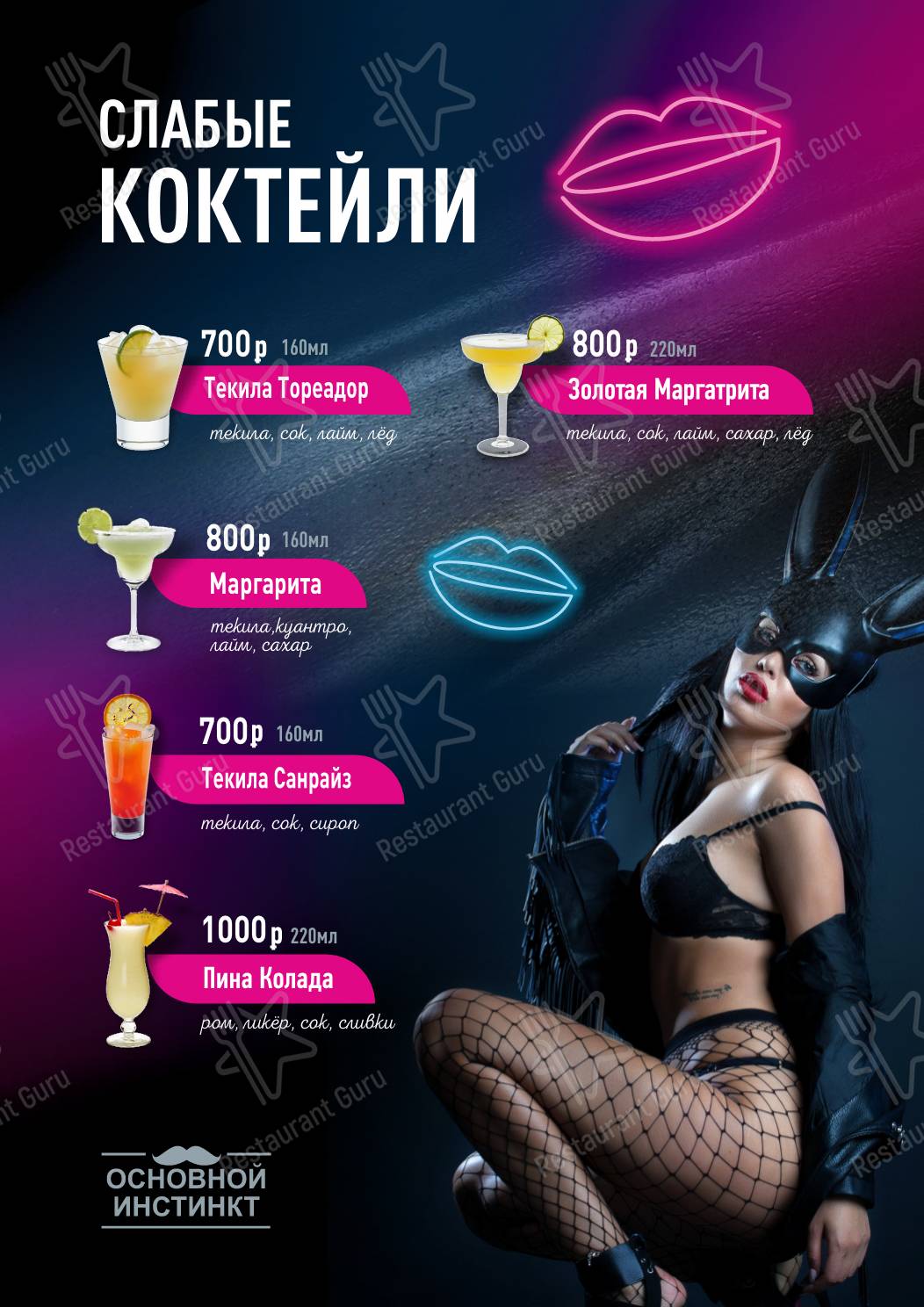 Основной инстинкт меню