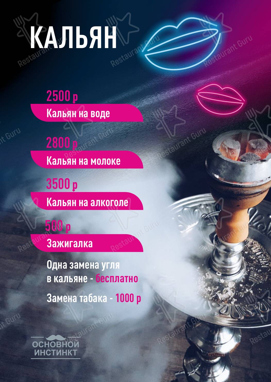 Основной инстинкт меню
