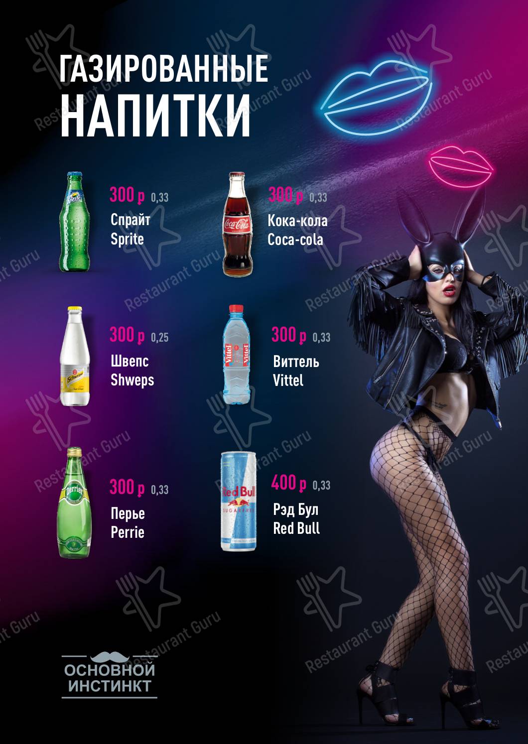 Основной инстинкт меню