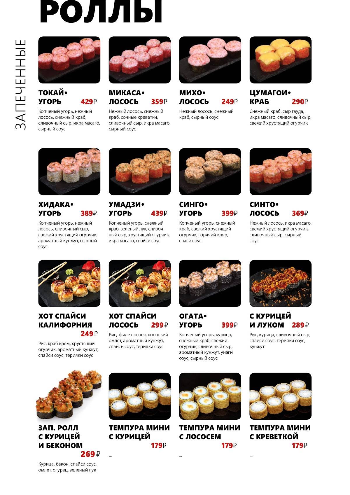 SUSHI ЕШЬ меню