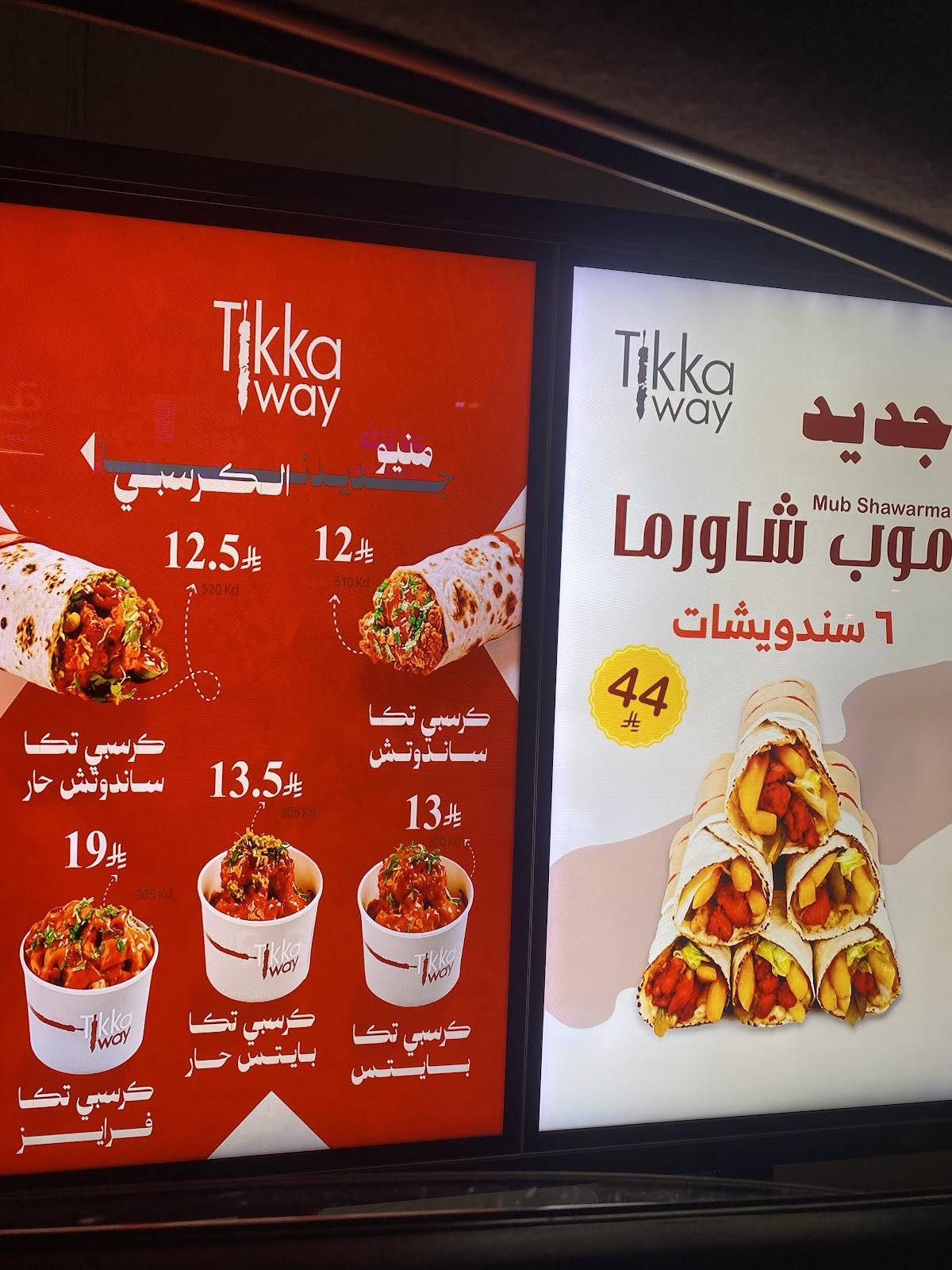 Tikkaway меню