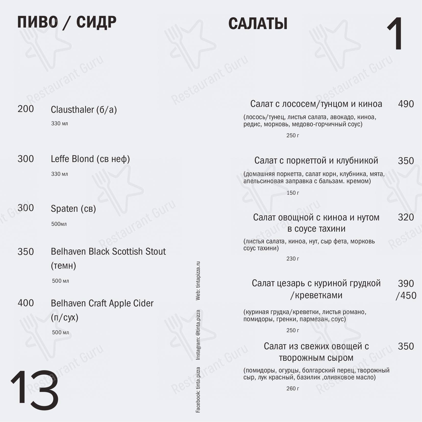 Меню для посетителей ресторана Tin