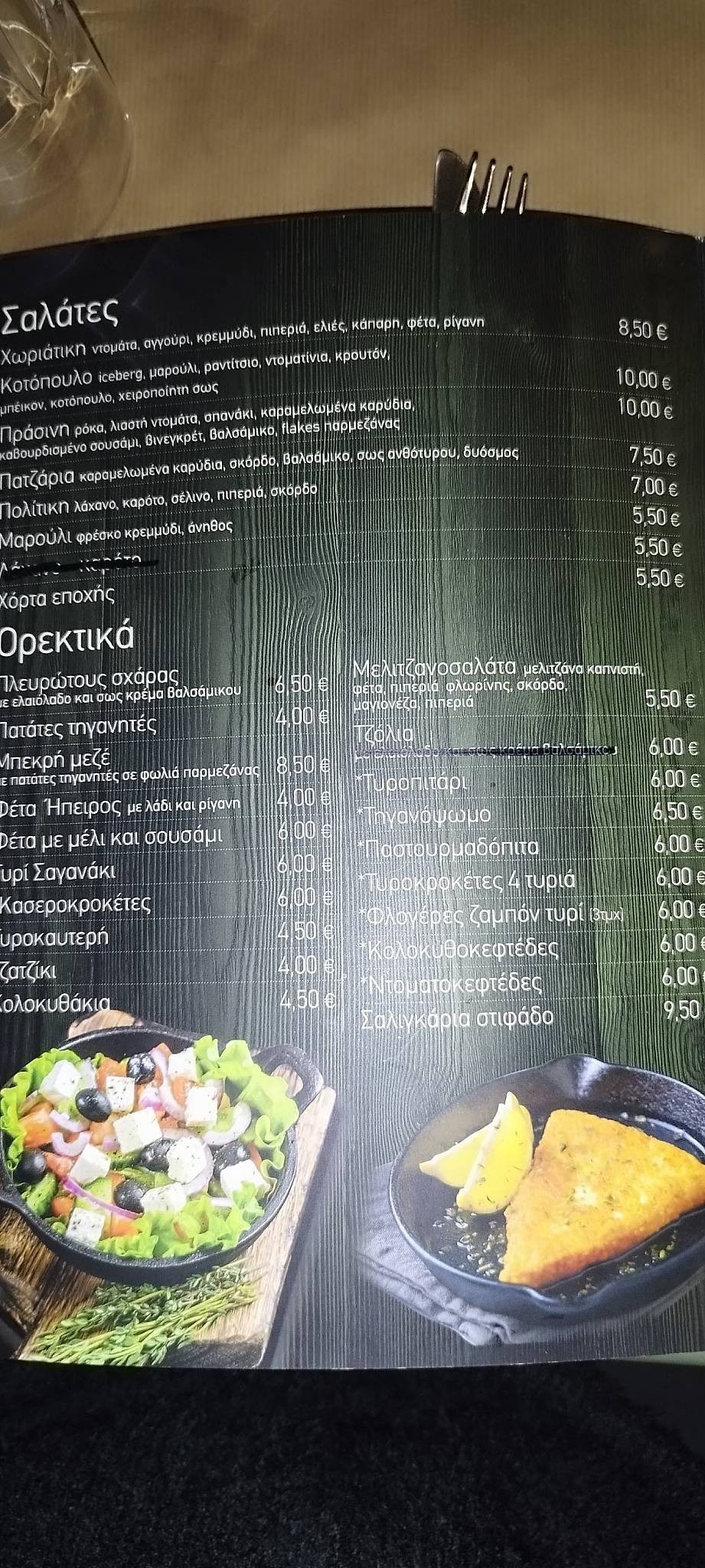 Το Παν σαι Τάκη меню