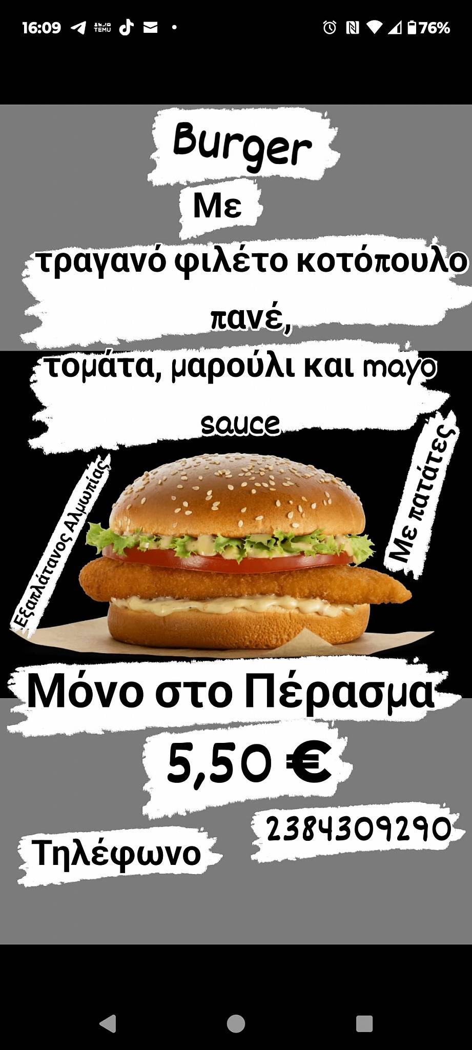 Τό Πέρασμα меню