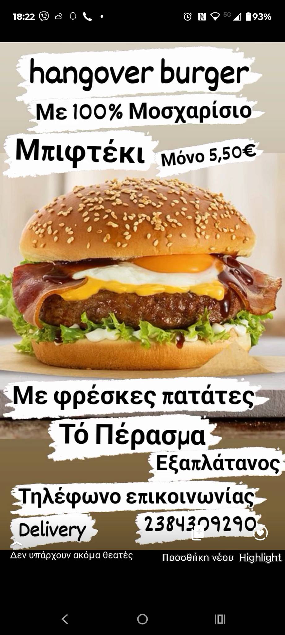 Τό Πέρασμα меню
