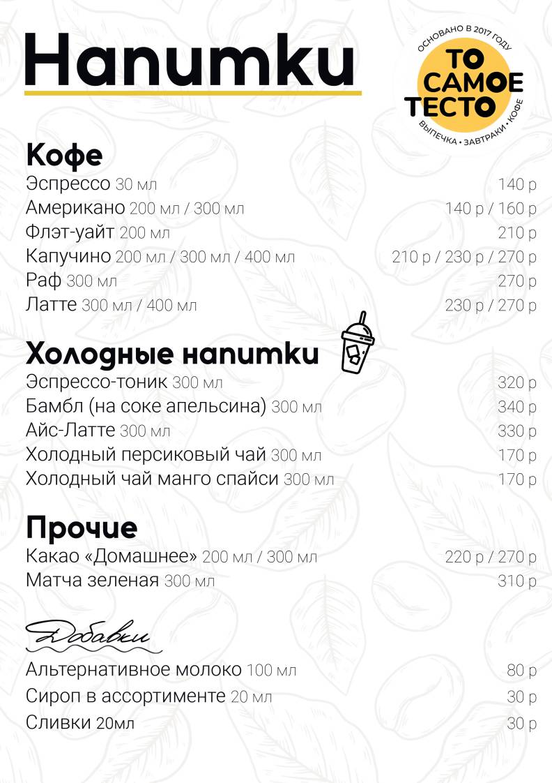 ТО Самое Тесто меню