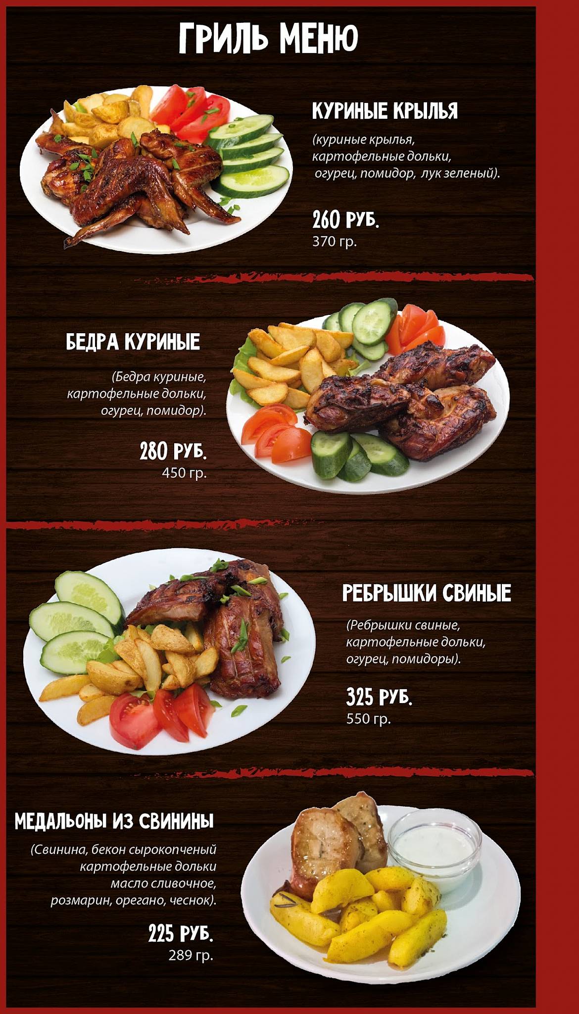 Точка Паб меню