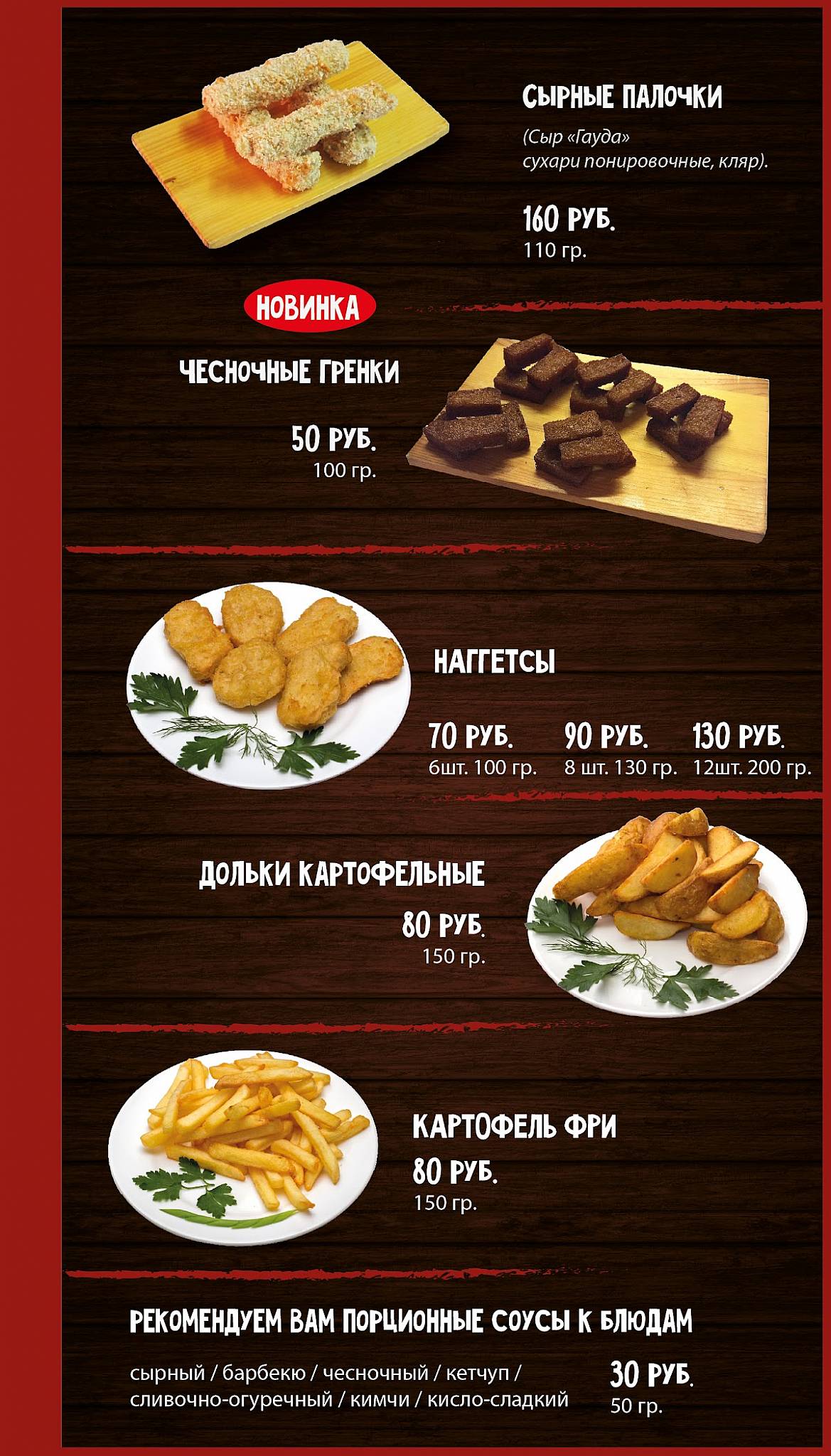 Точка Паб меню