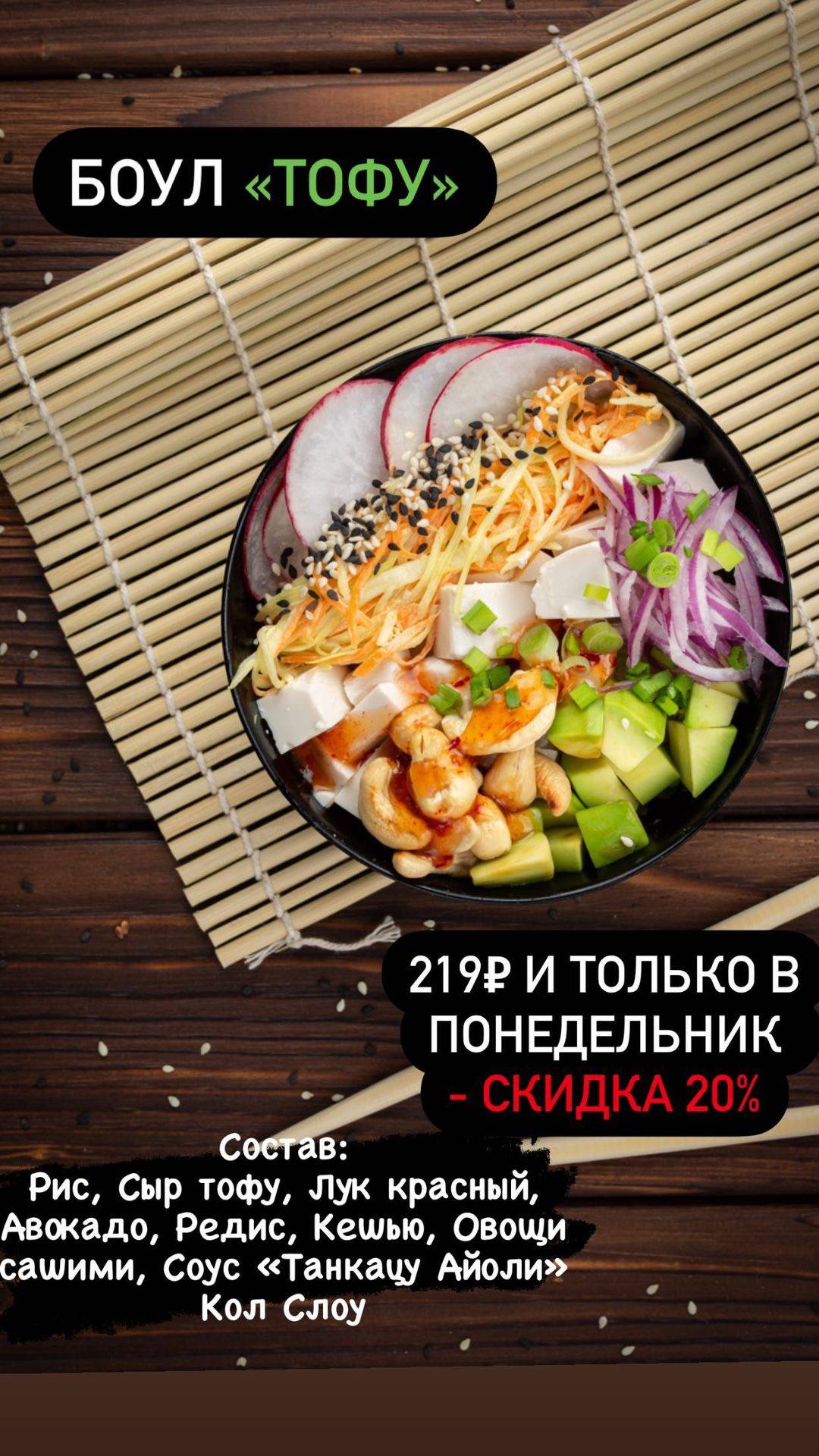 Токо суши меню