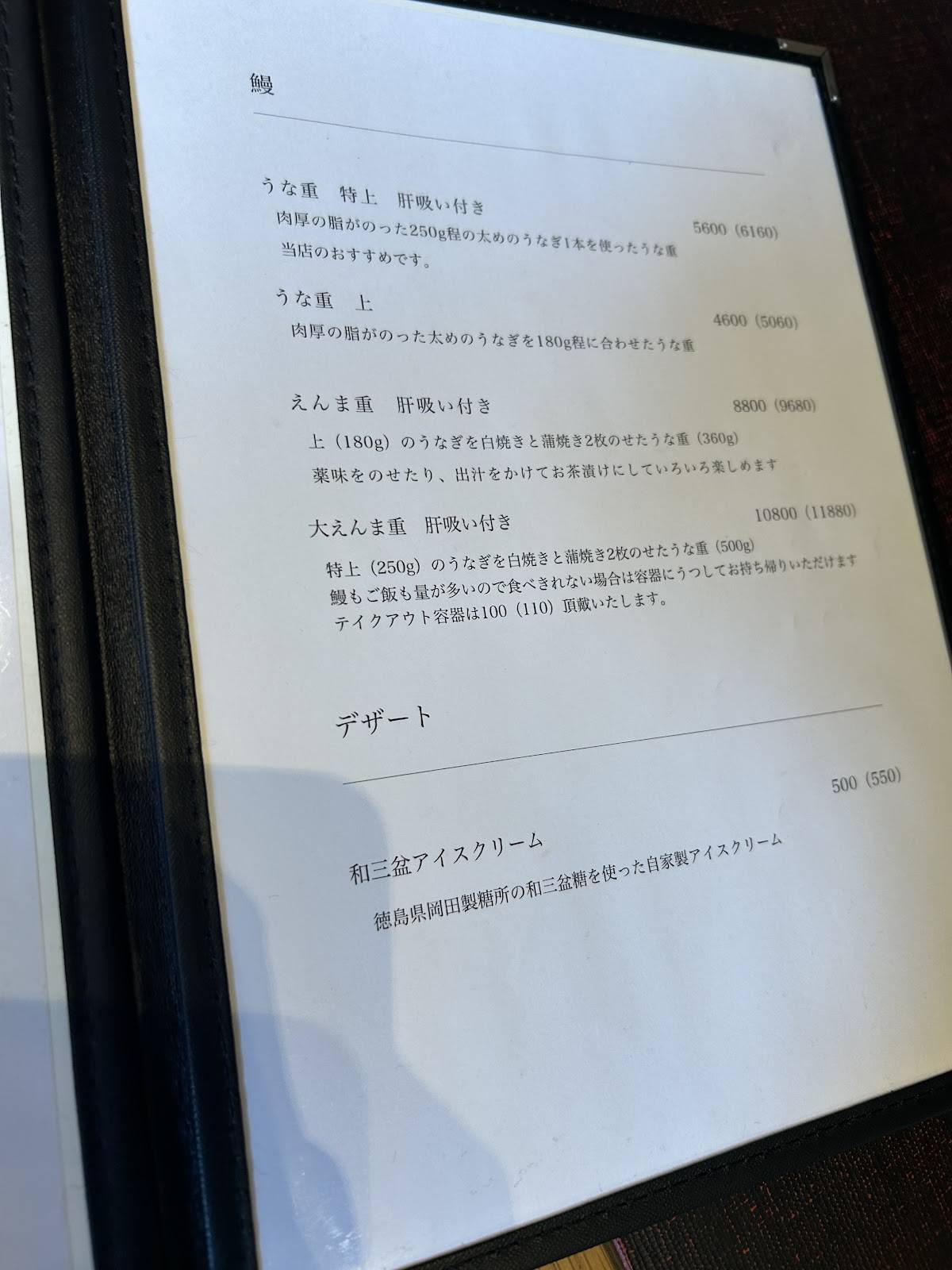 Watabe меню
