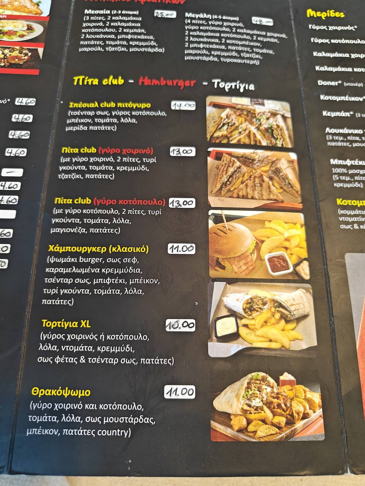 pitogyro меню