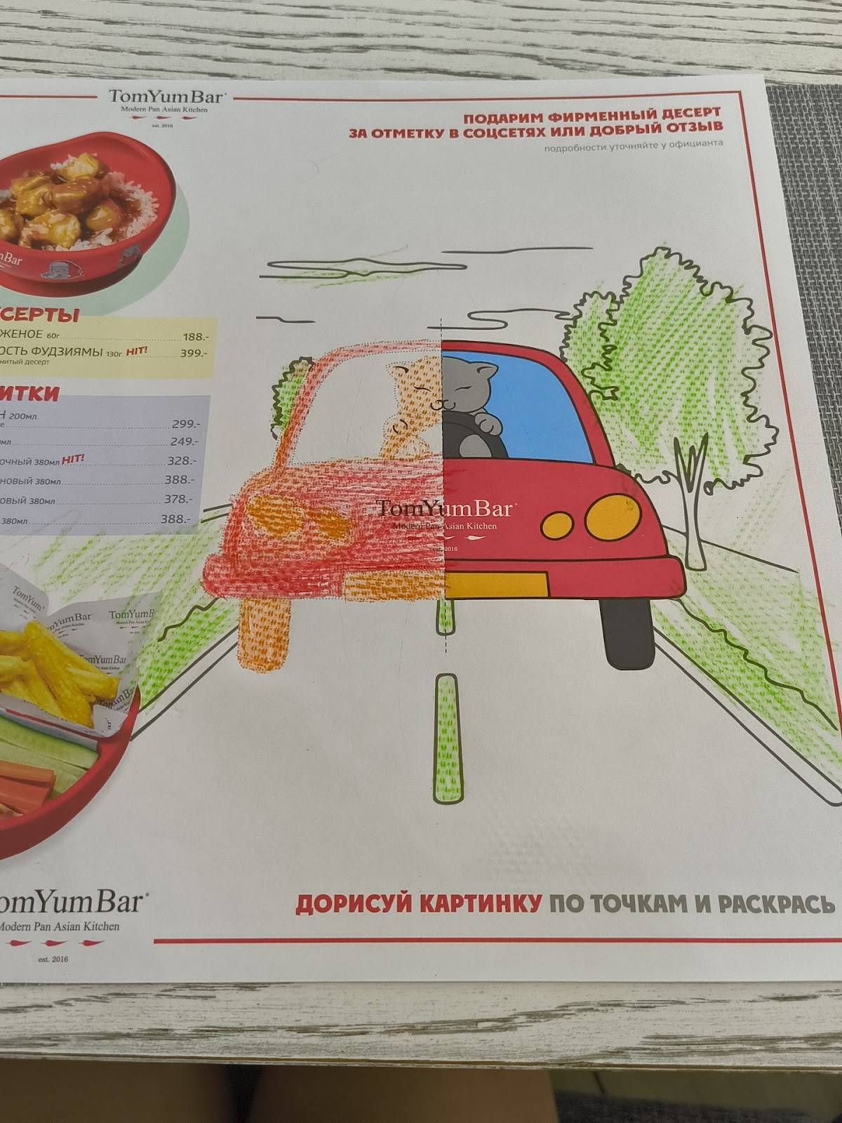 TomYumBar меню