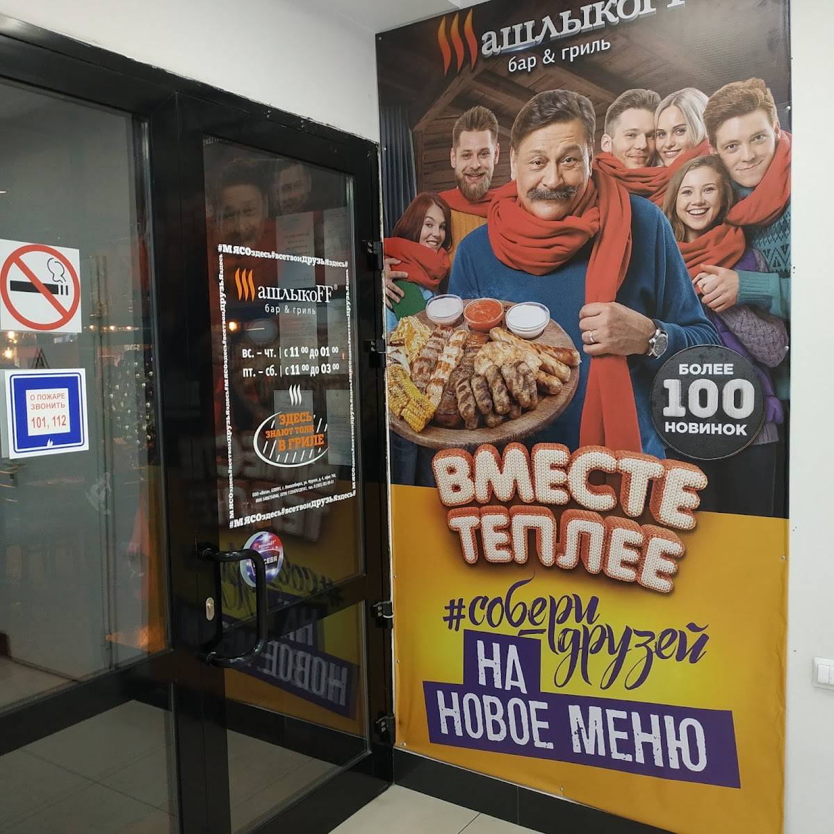 ШашлыкоFF меню