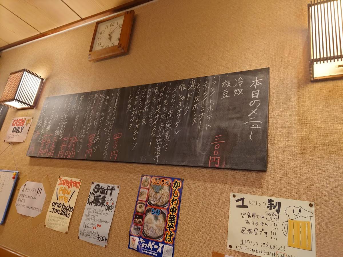 Tonsuke меню