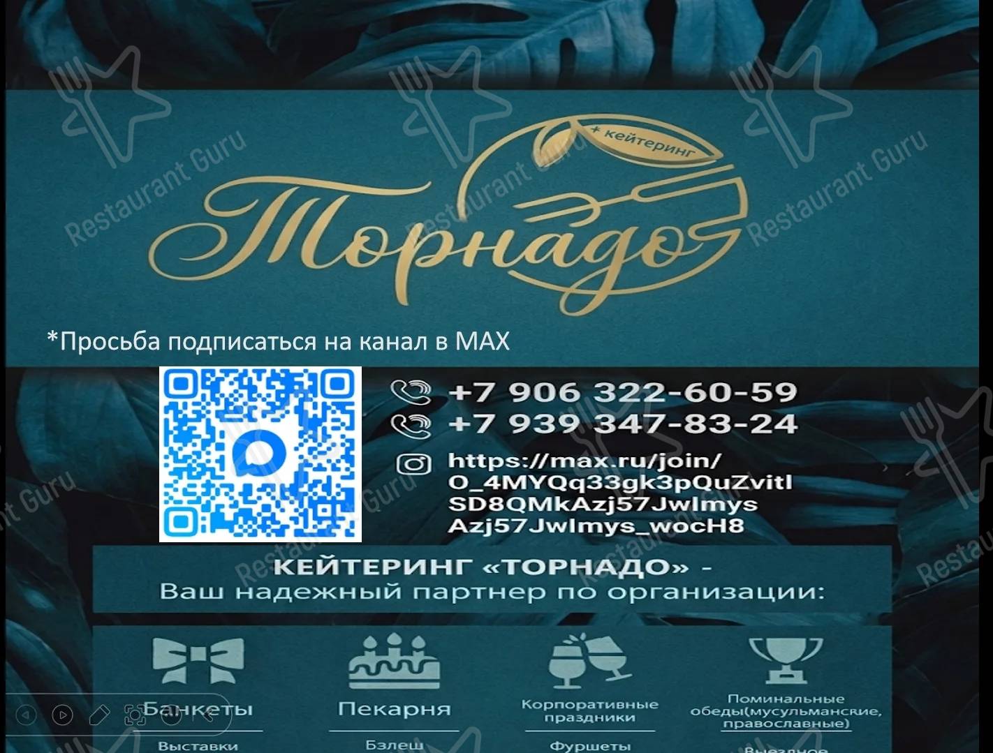 Меню кафе Торнадо