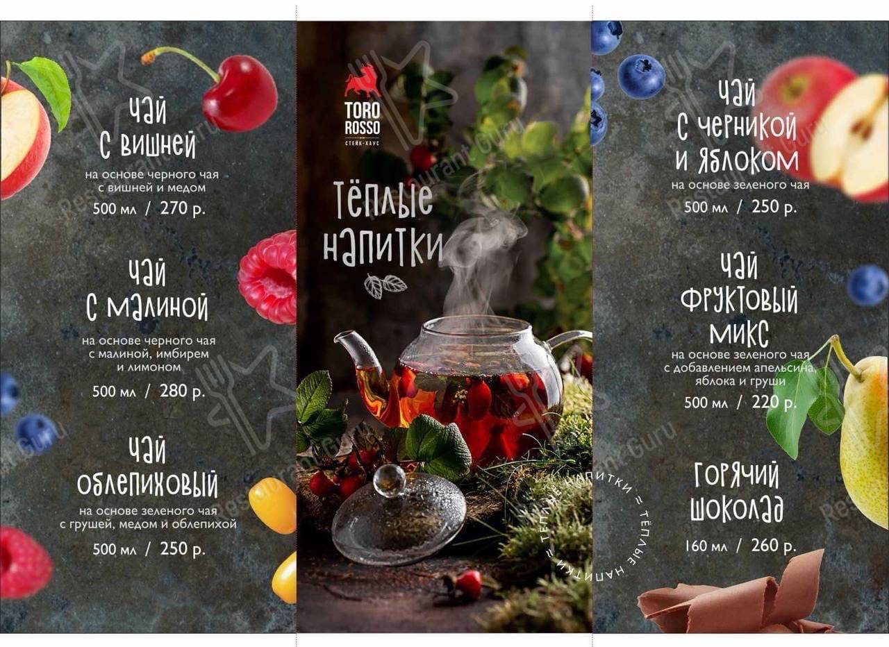 Торо Россо меню