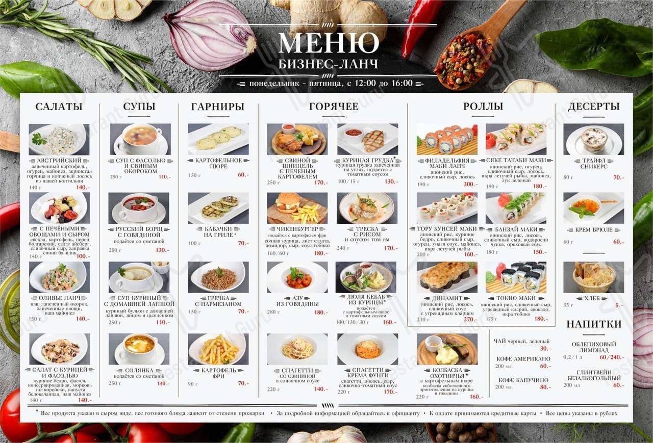 Торо Россо меню