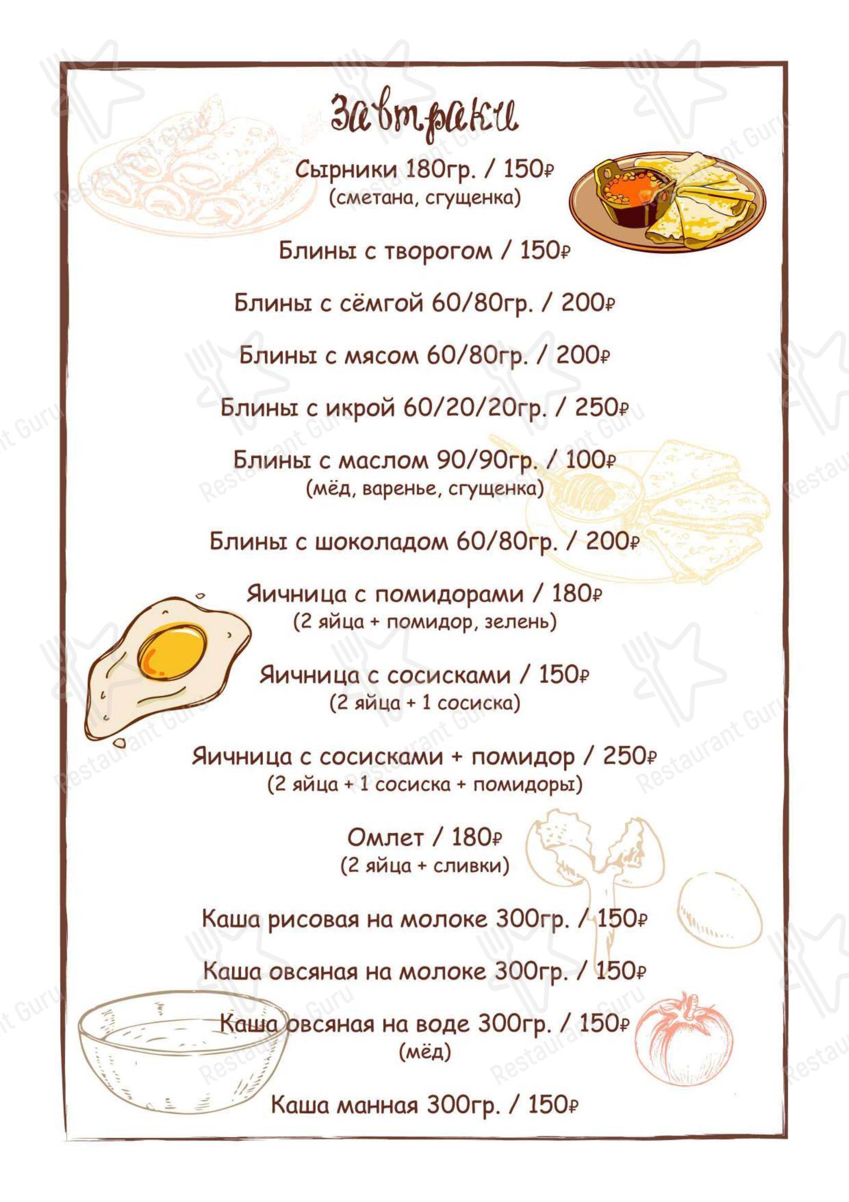 Взгляните на меню Трактир