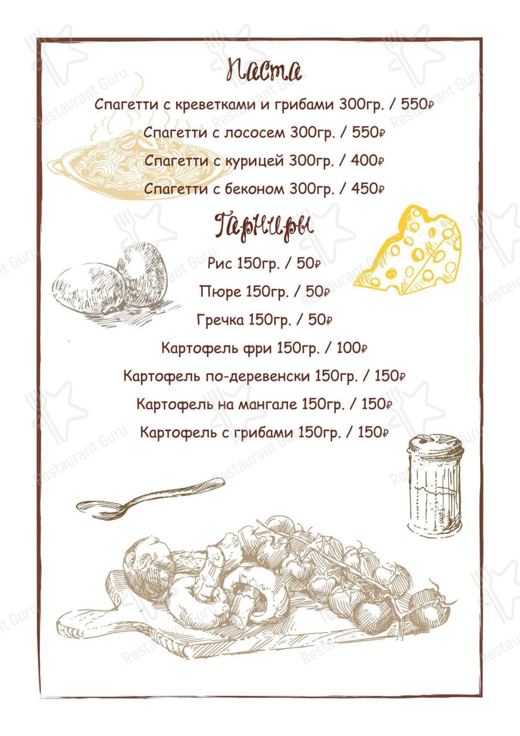 Взгляните на меню Трактир