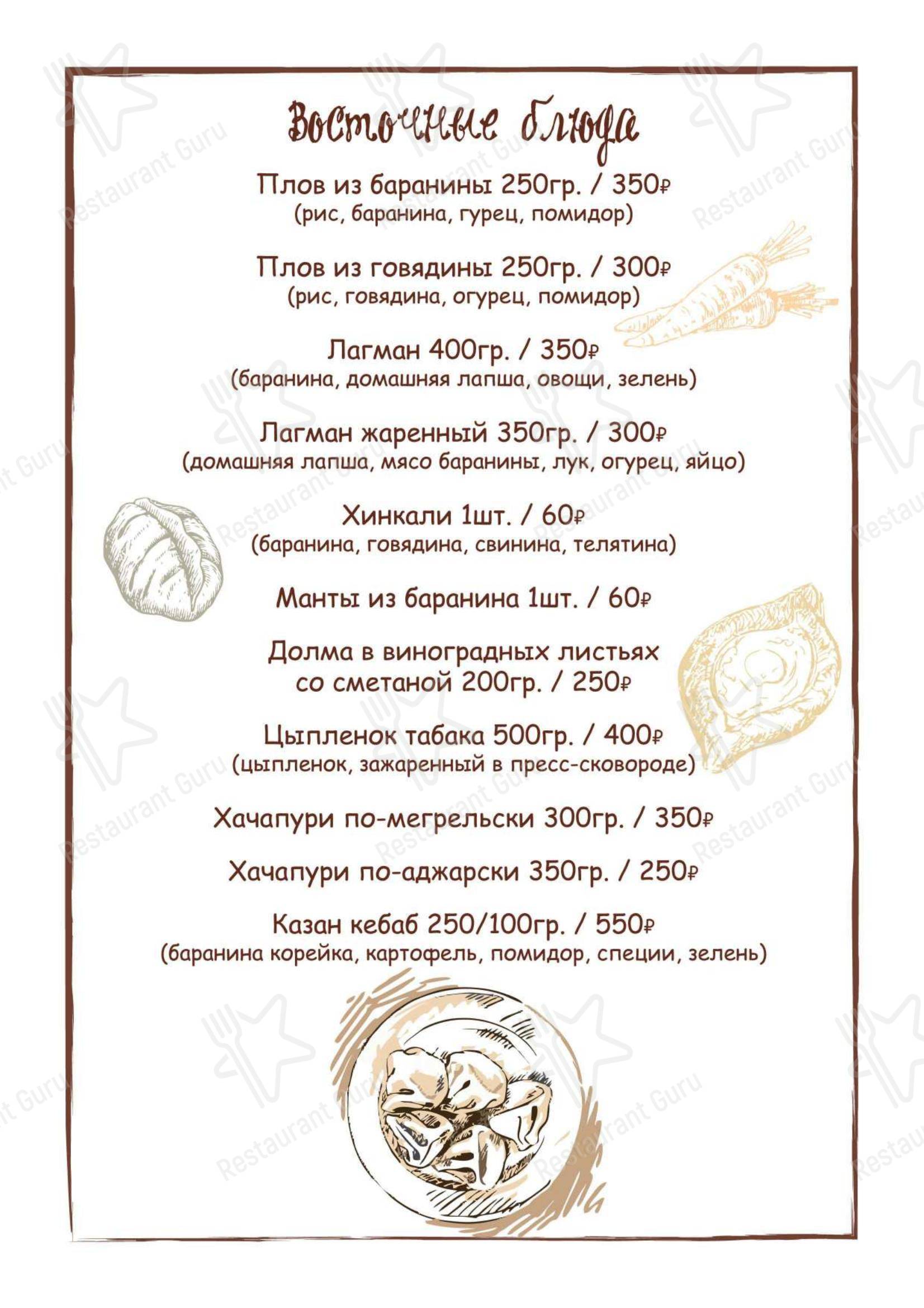Меню Трактир - еда и напитки