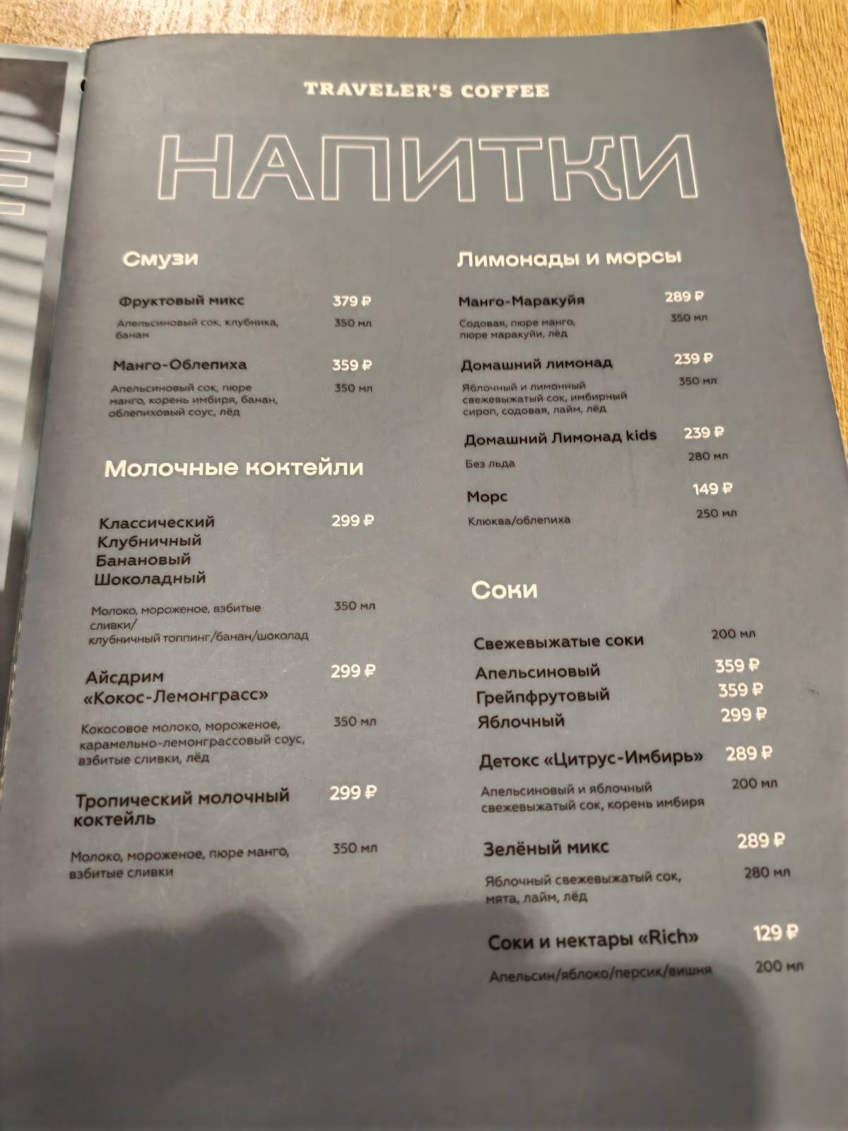 Traveler's Coffee меню