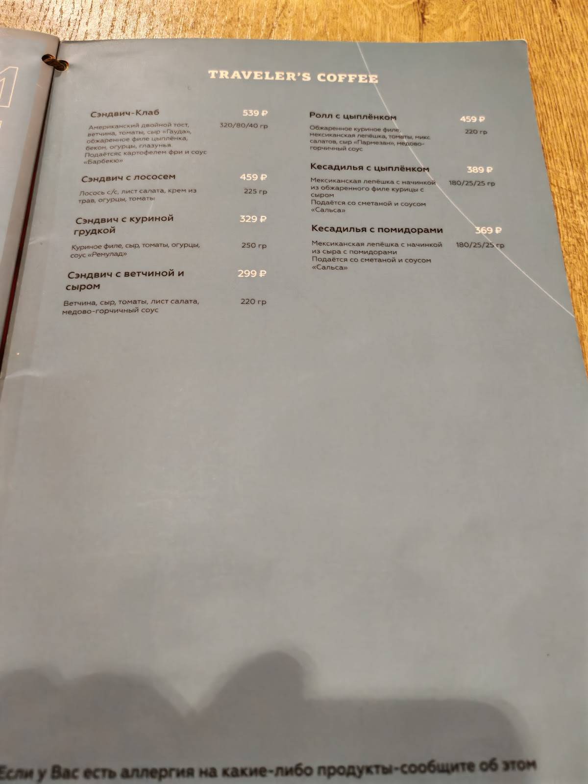 Traveler's Coffee меню
