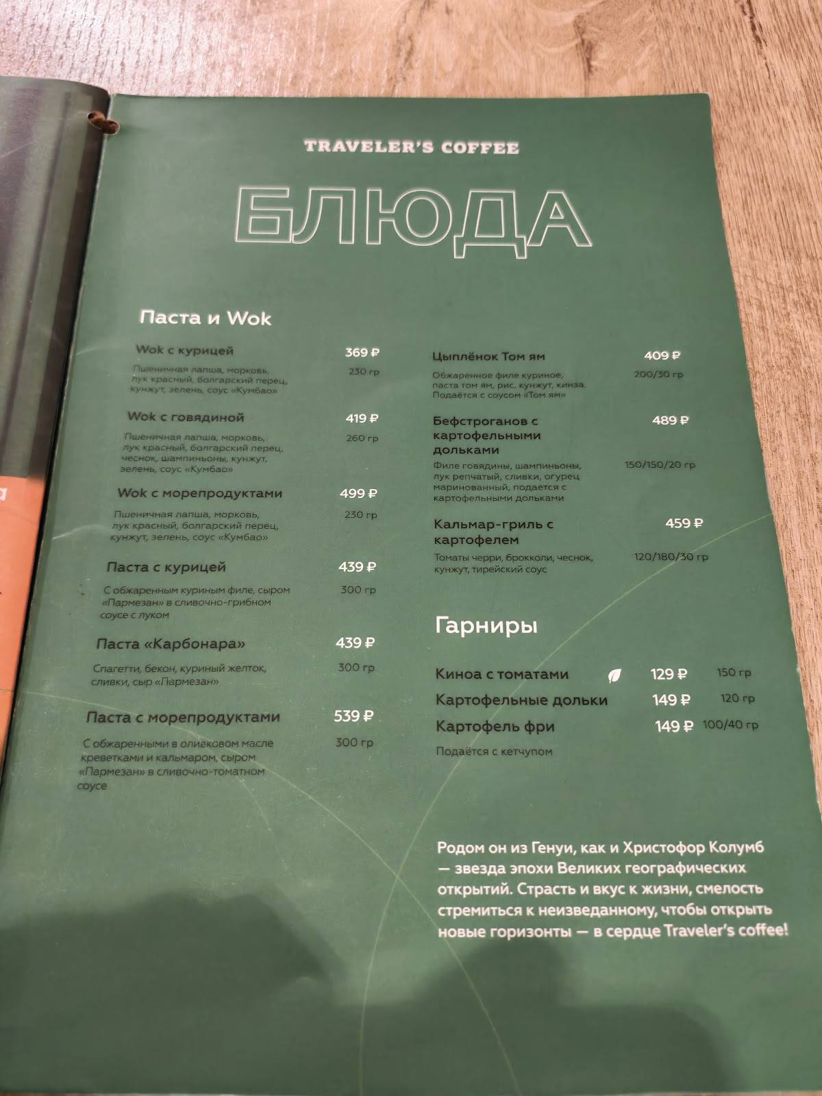 Traveler's Coffee меню