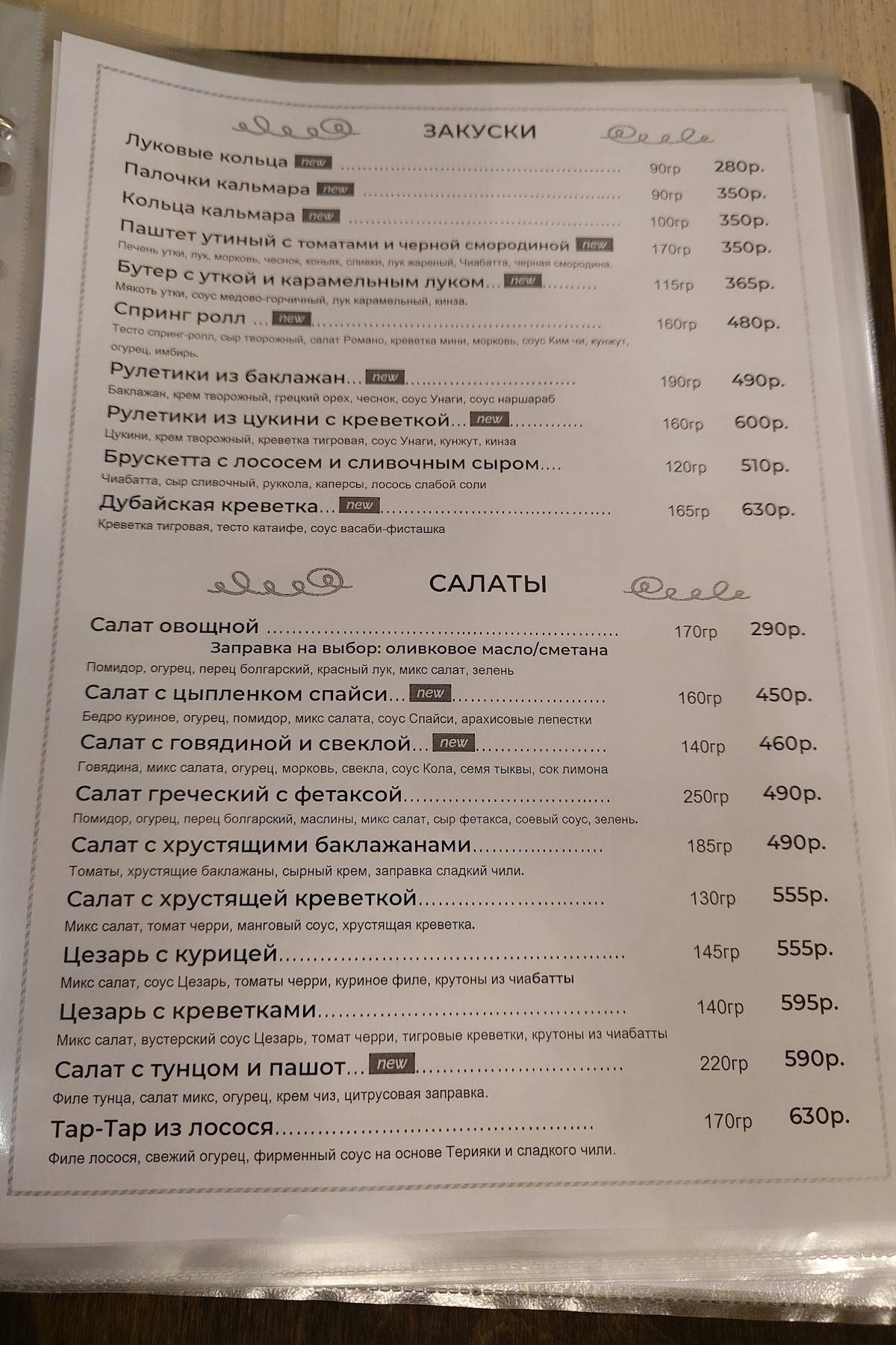 Трюфель меню