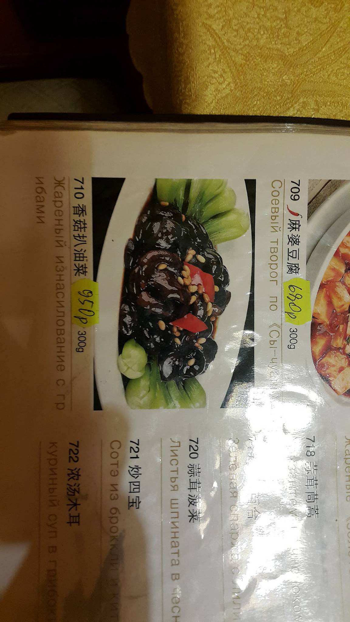Царская кухня меню