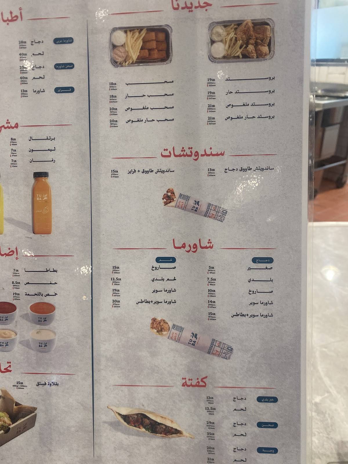 Tuba Shawarma меню