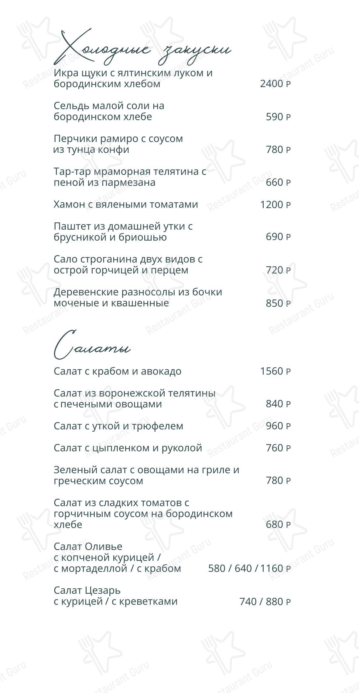 Меню ресторана Тулиновъ дом - Меню