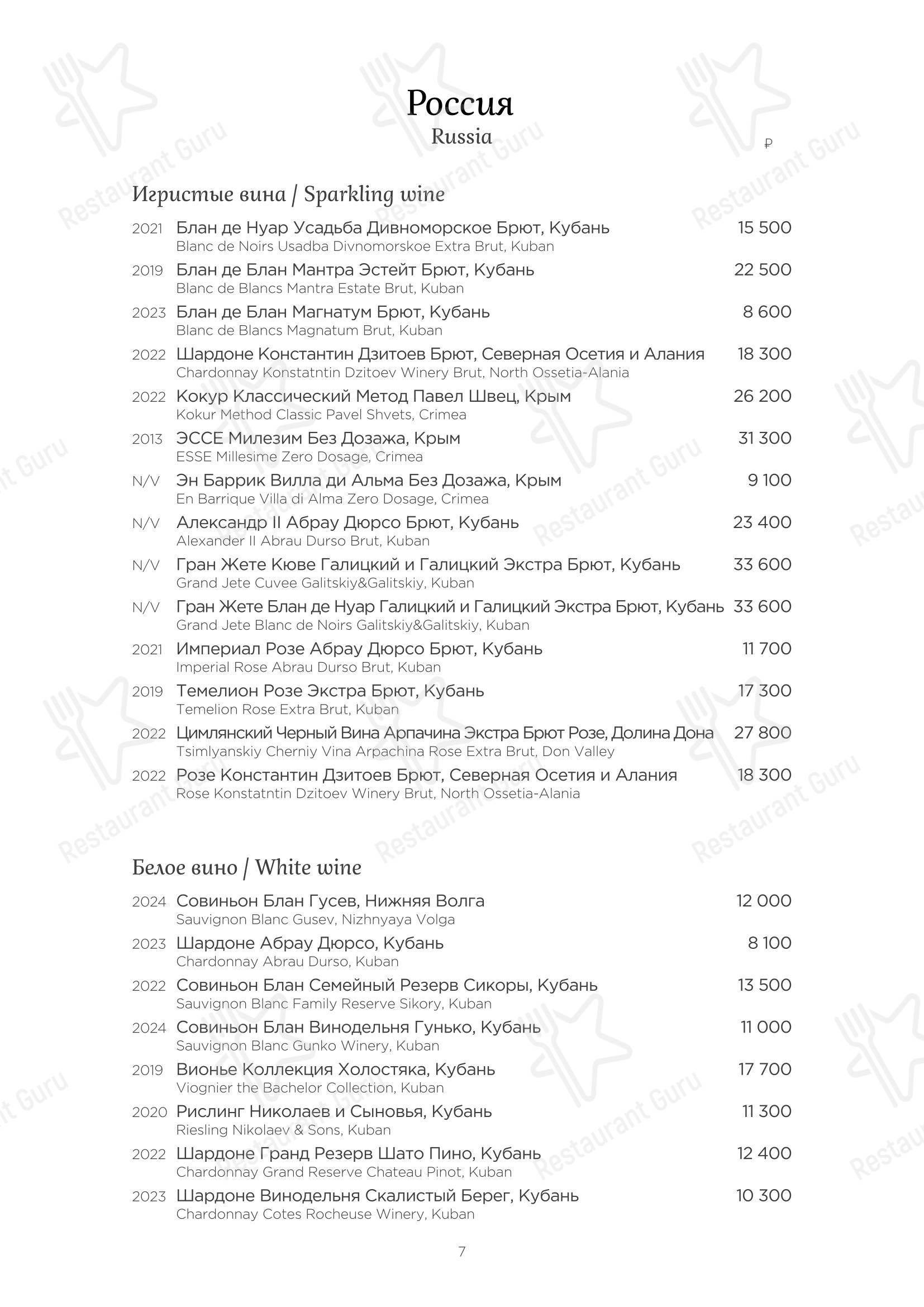 Турандот в Москве - Table Menu