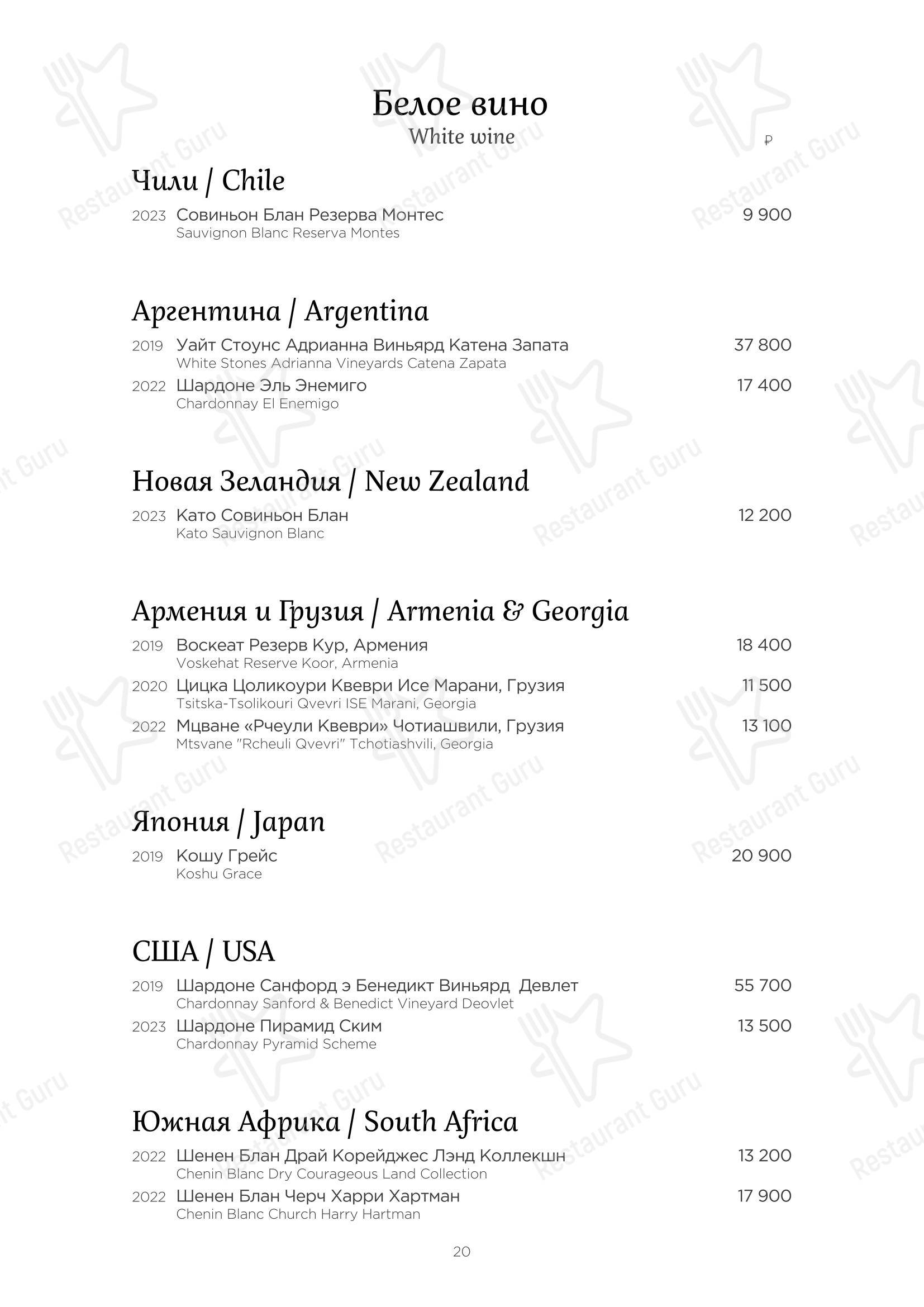 Table Menu ресторана Турандот