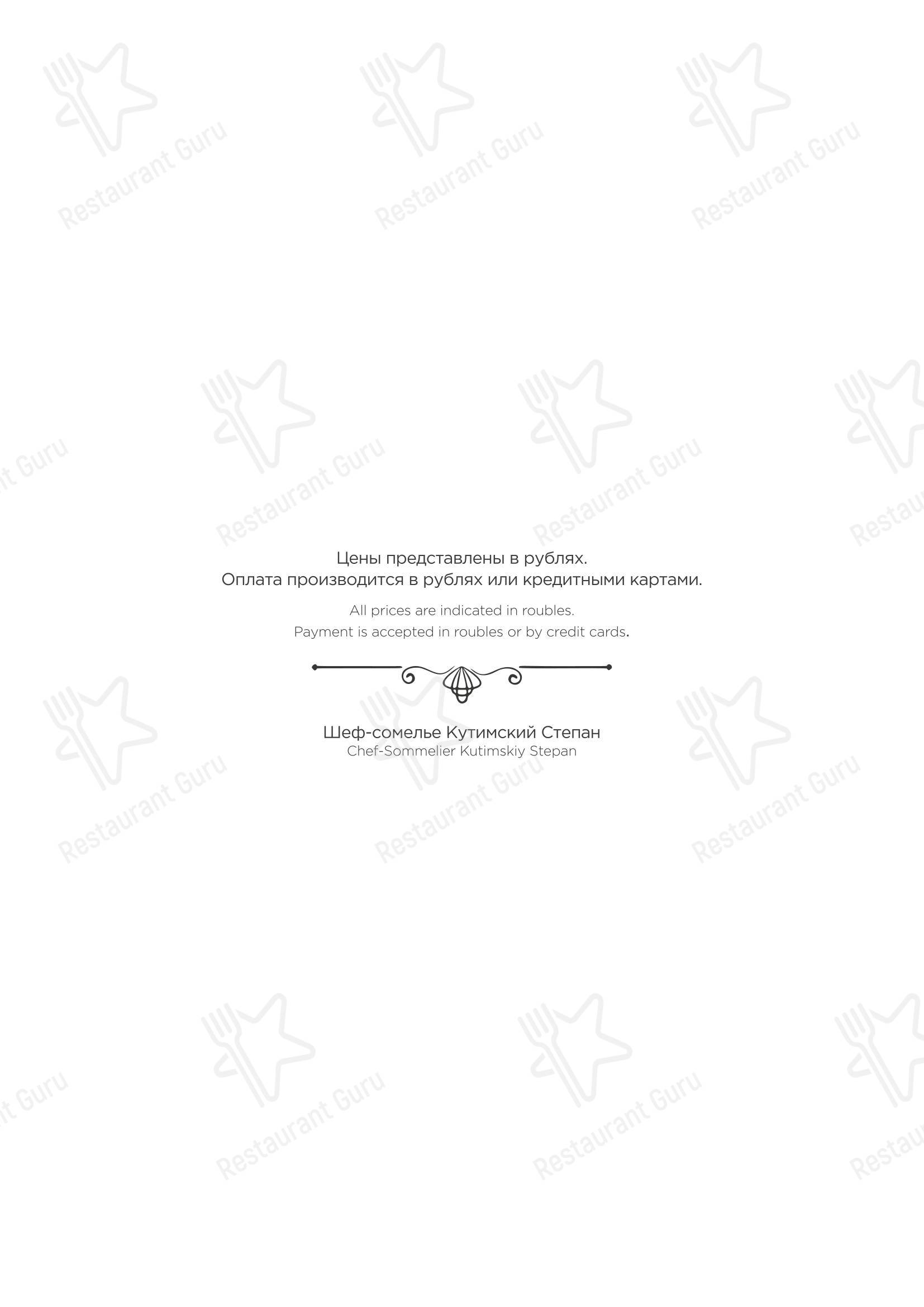 Table Menu ресторана Турандот