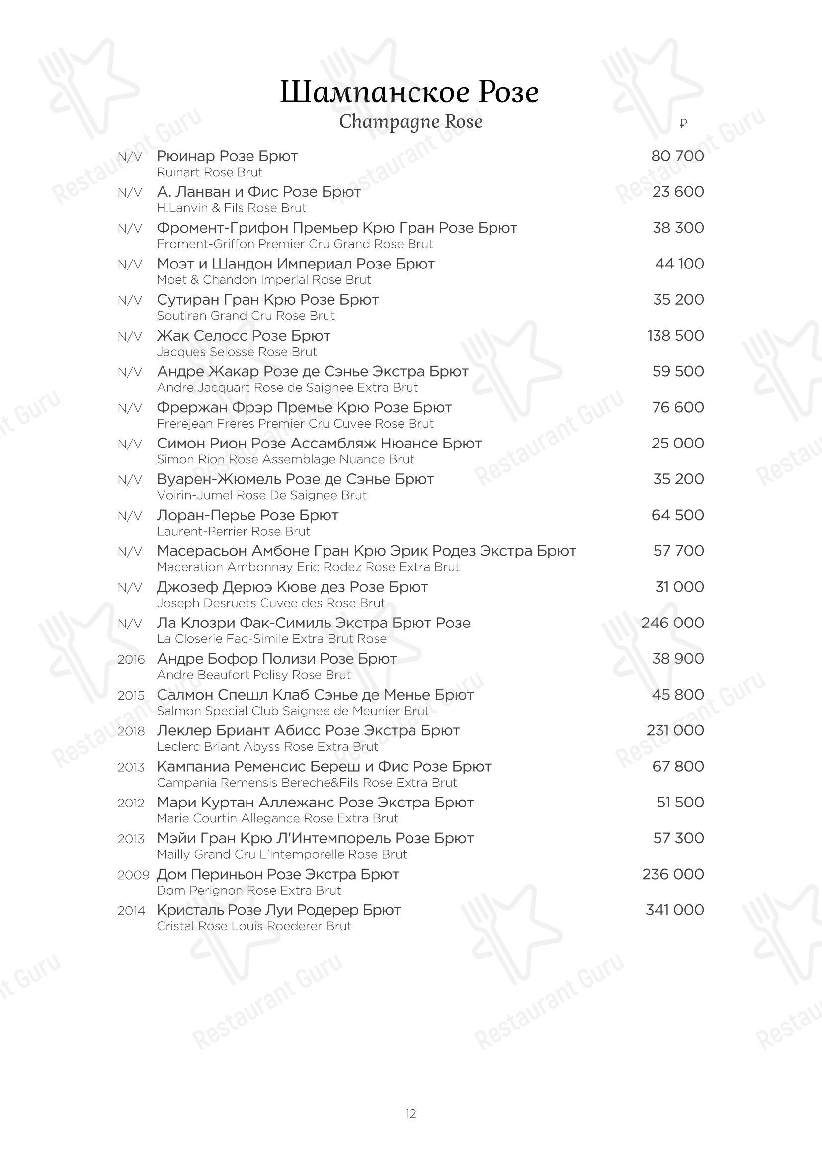 Table Menu ресторана Турандот