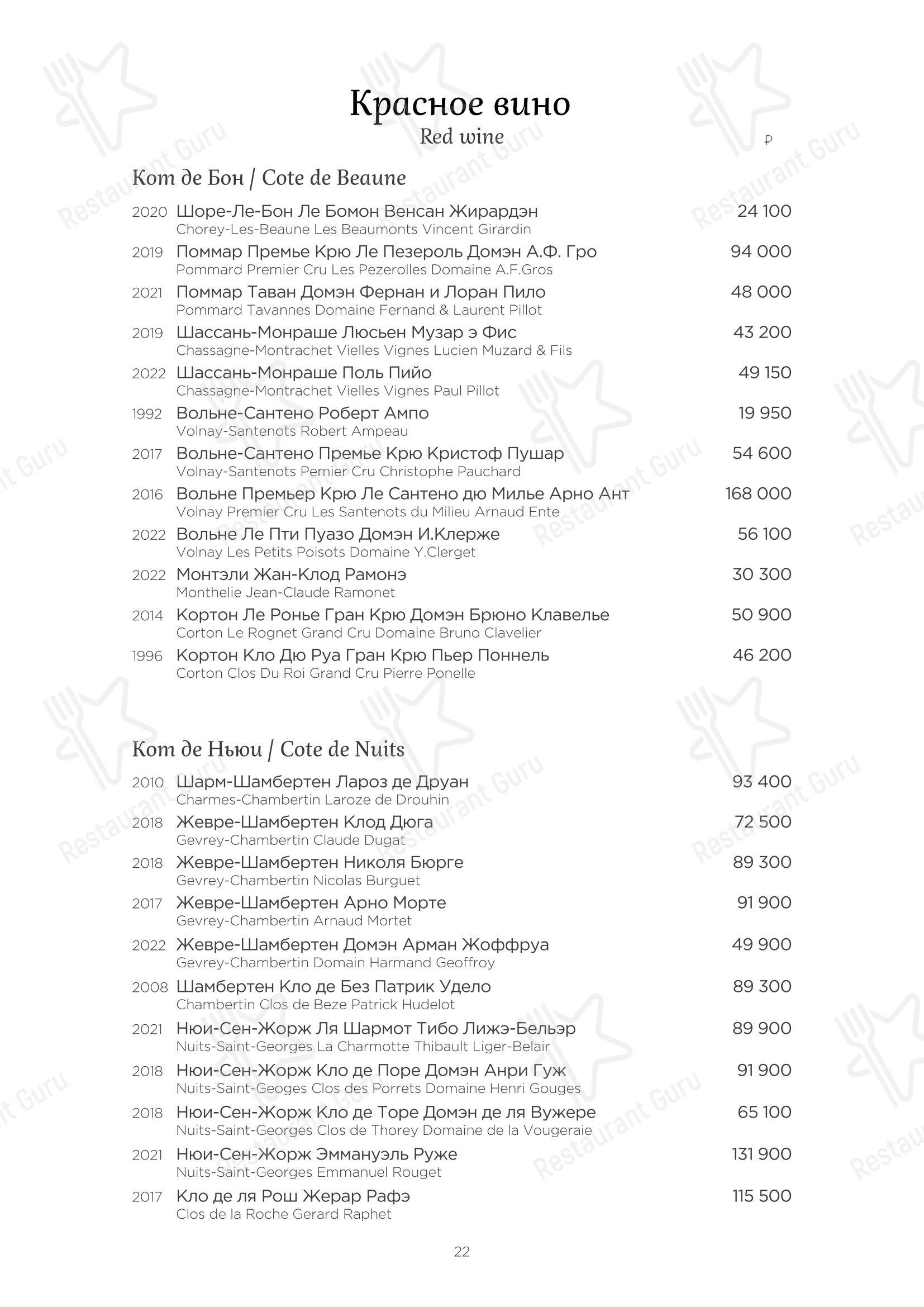 Меню ресторана Турандот - Table Menu