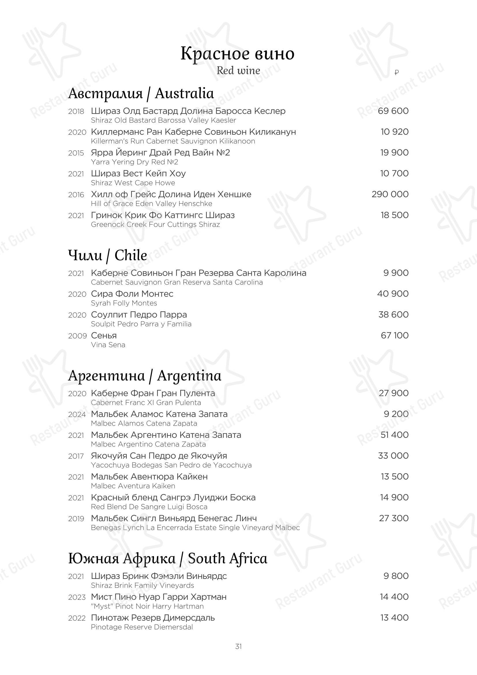 Table Menu ресторана Турандот