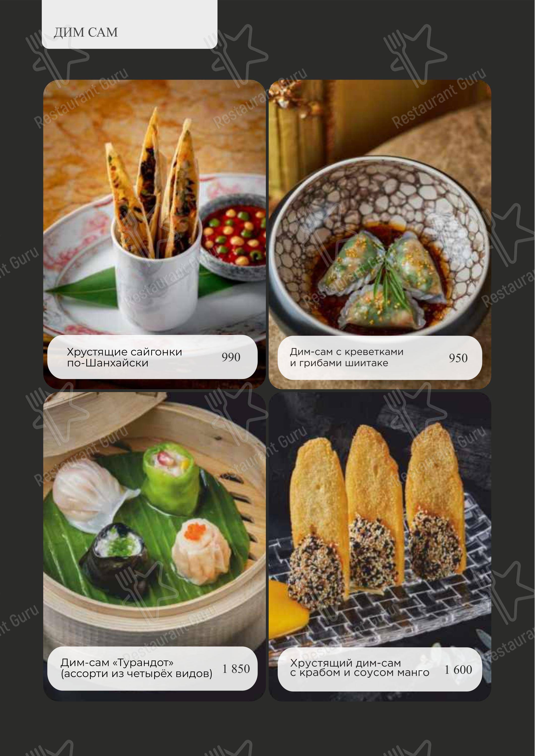 Меню ресторана Турандот - Group Booking Menu