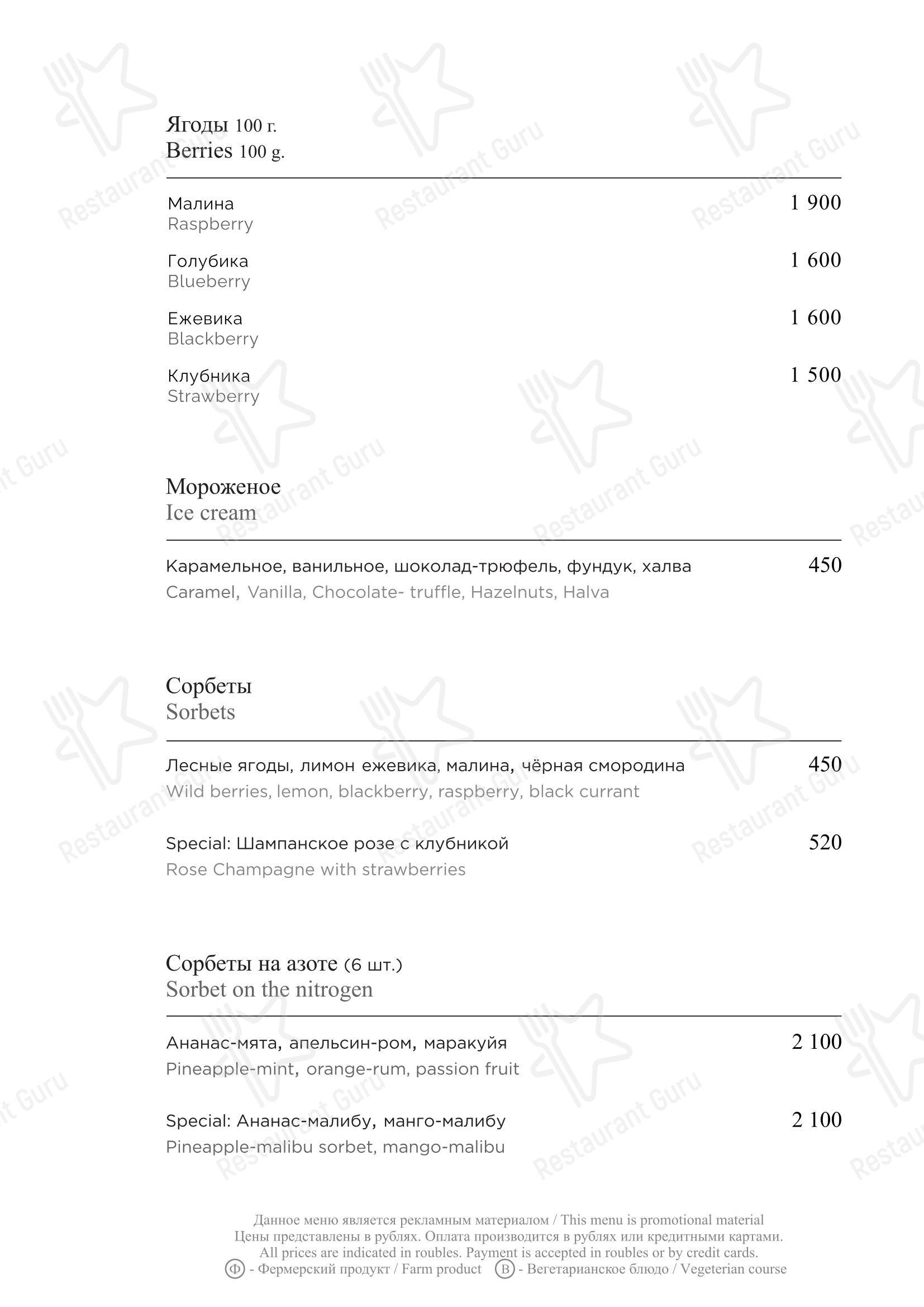 Турандот в Москве - Меню