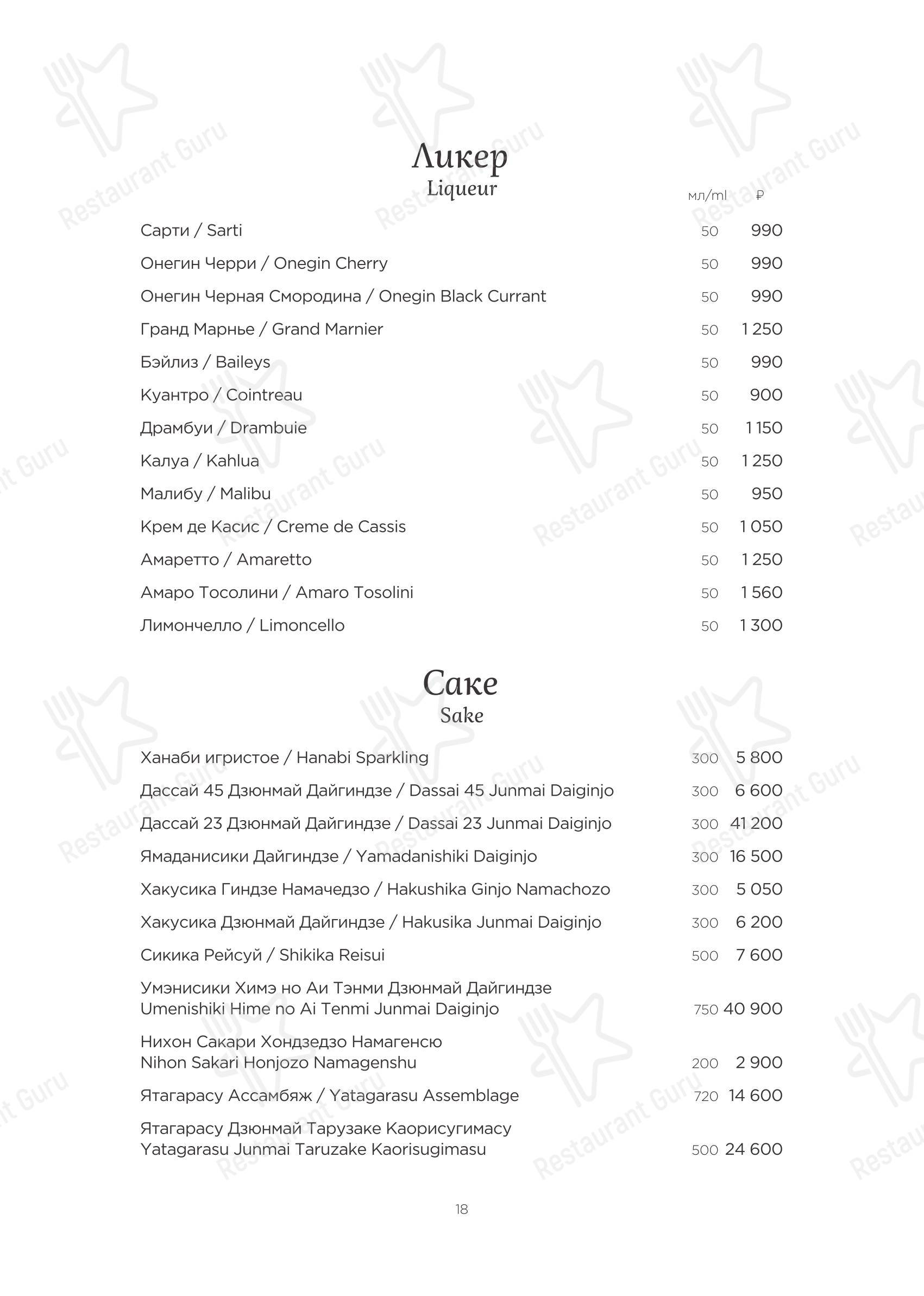 Меню ресторана Турандот - Cafe menu
