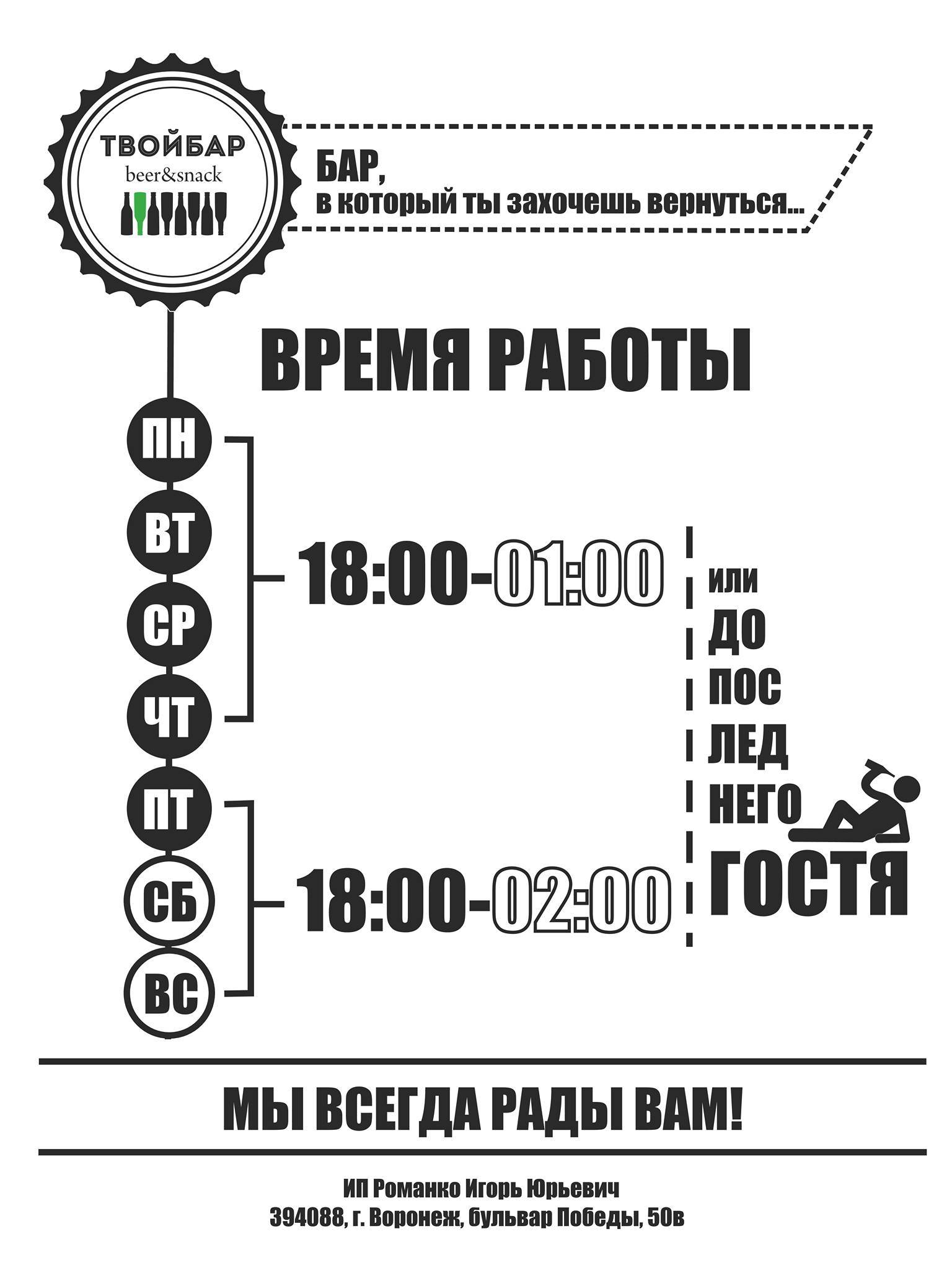 Твой бар меню