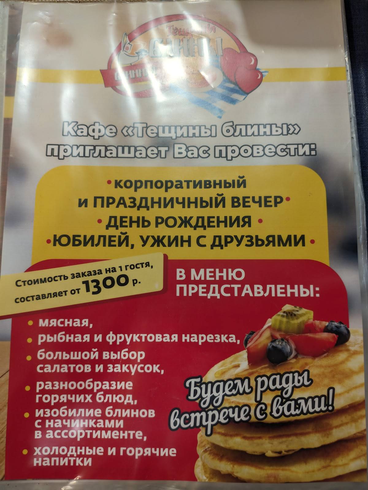Тёщины блины меню