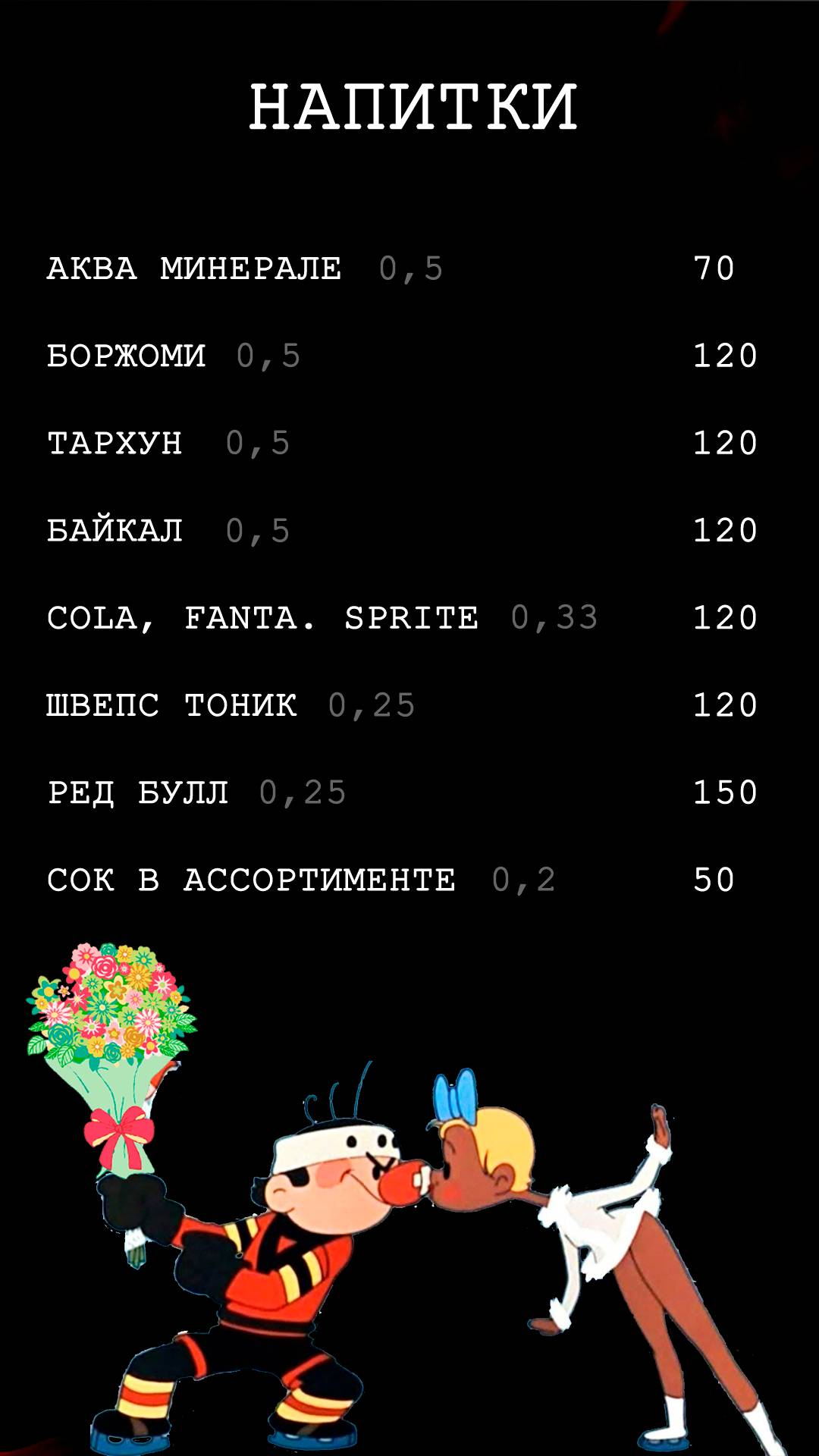 Хороший Гол меню