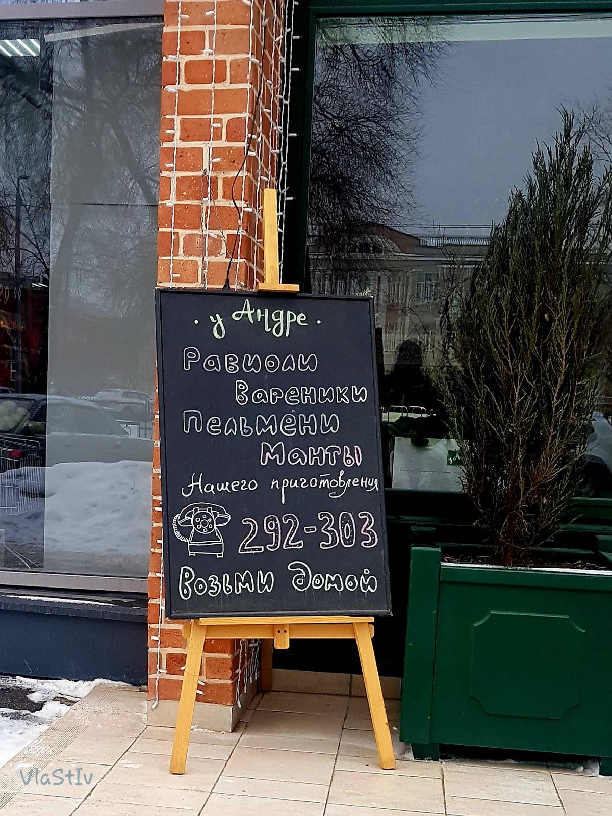 У Андре меню