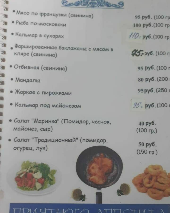 У Фатимы меню